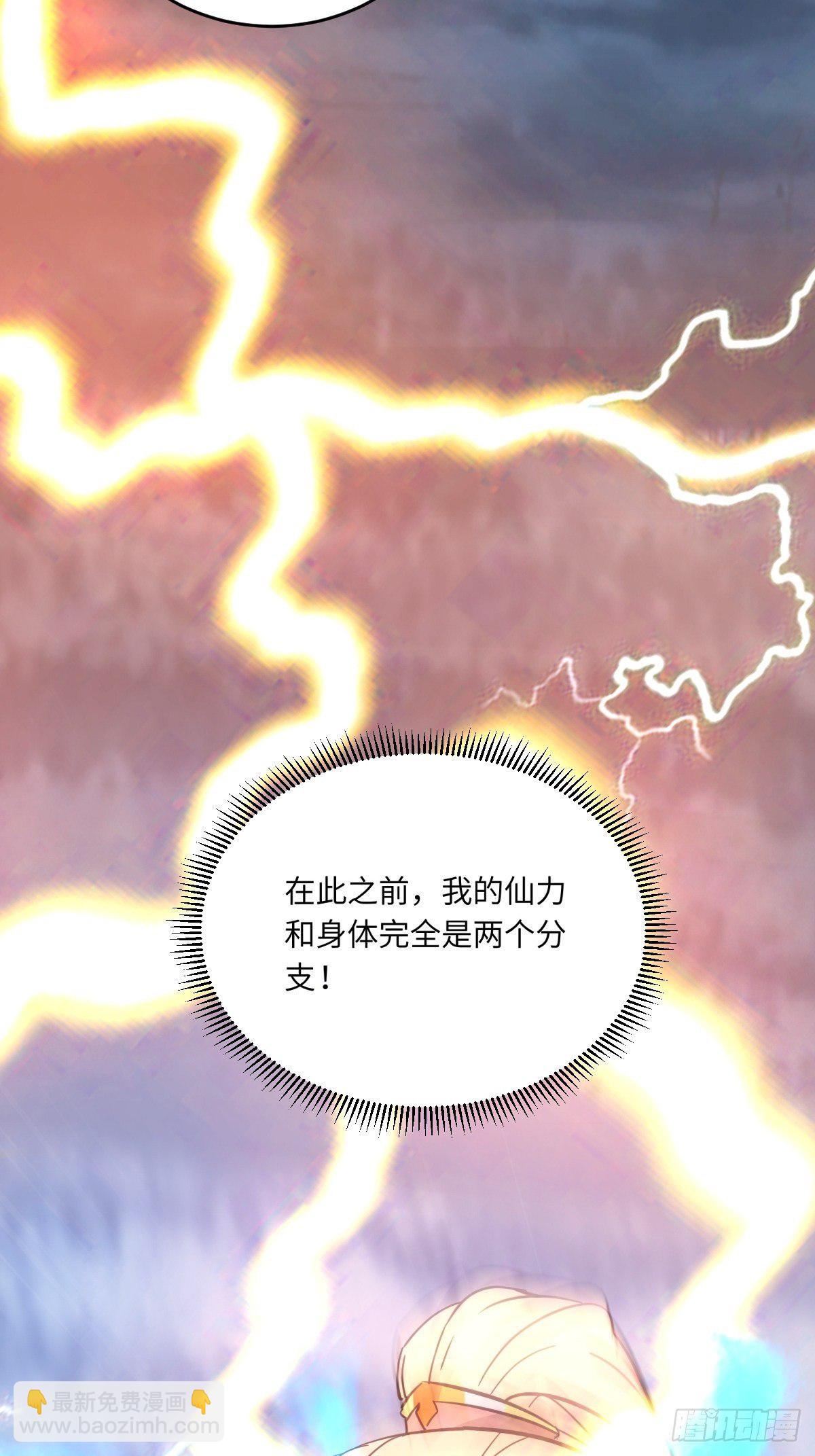 🍚修仙就要傍富婆 第84话 人仙初期 第24页