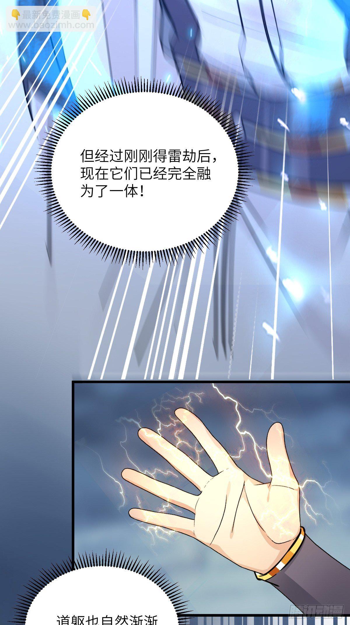 🍚修仙就要傍富婆 第84话 人仙初期 第26页