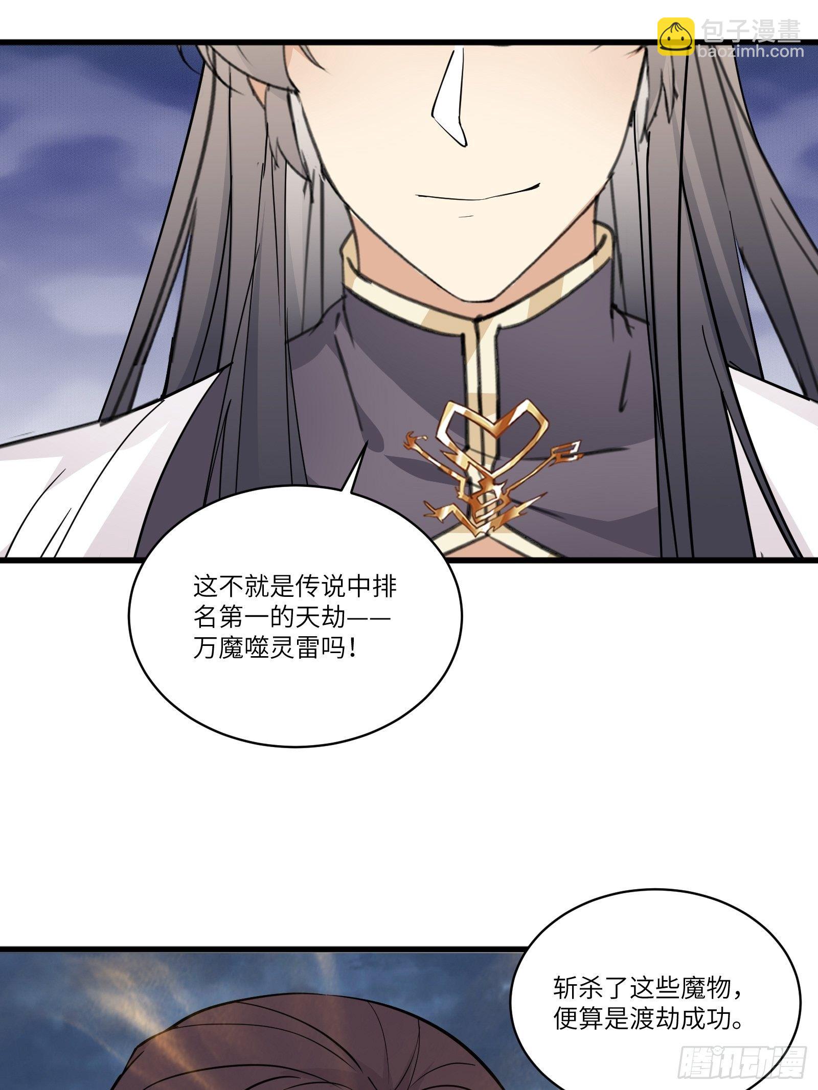 🍚修仙就要傍富婆 第84话 人仙初期 第34页
