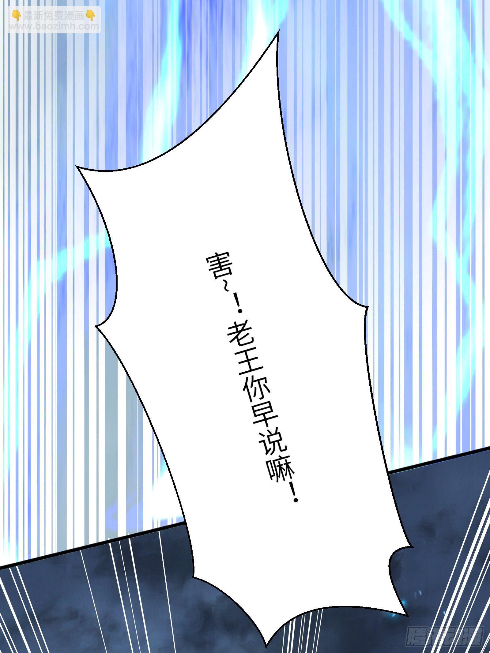 🍚修仙就要傍富婆 第84话 人仙初期 第38页
