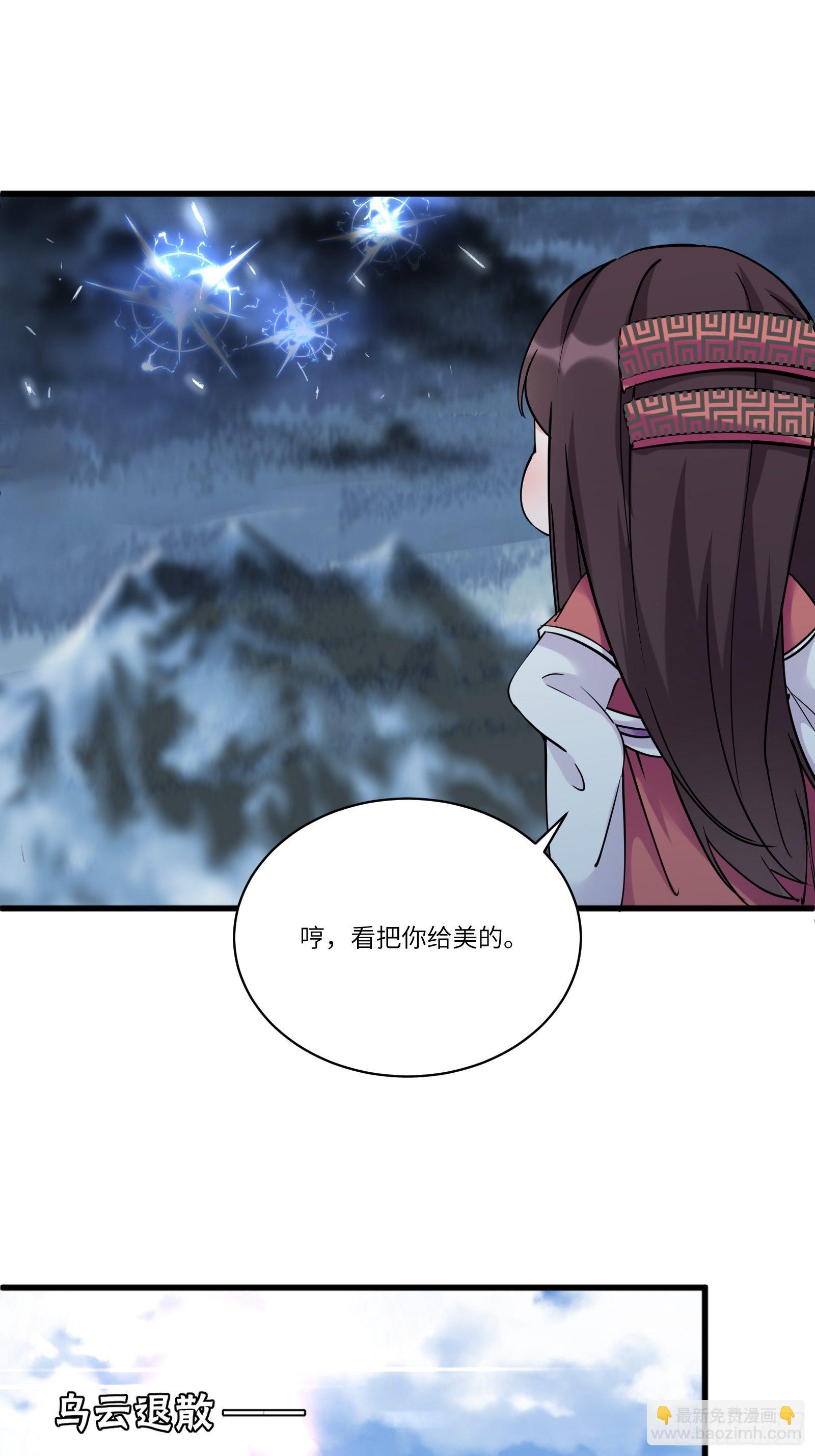 🍚修仙就要傍富婆 第84话 人仙初期 第48页