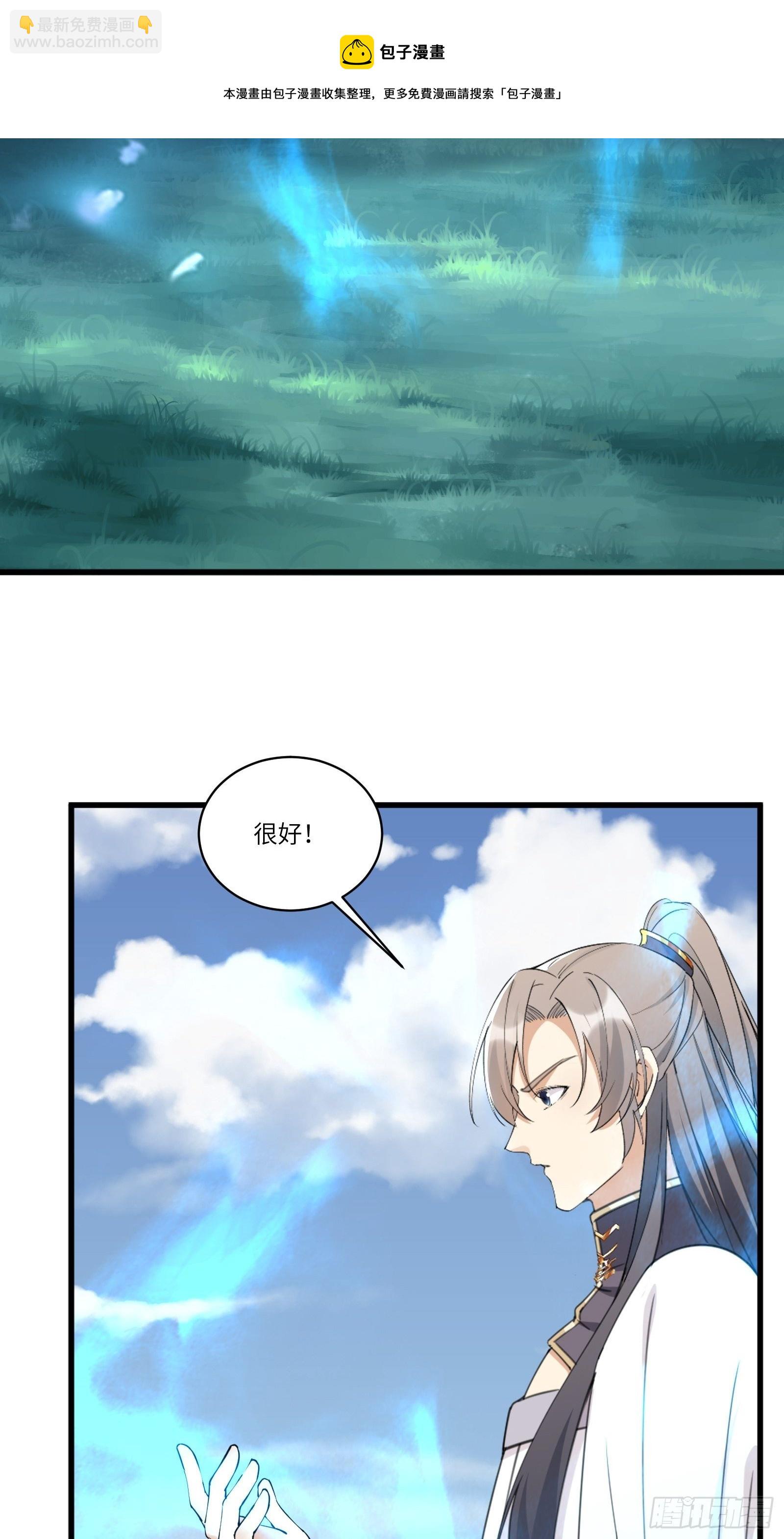 🍚修仙就要傍富婆 第84话 人仙初期 第50页