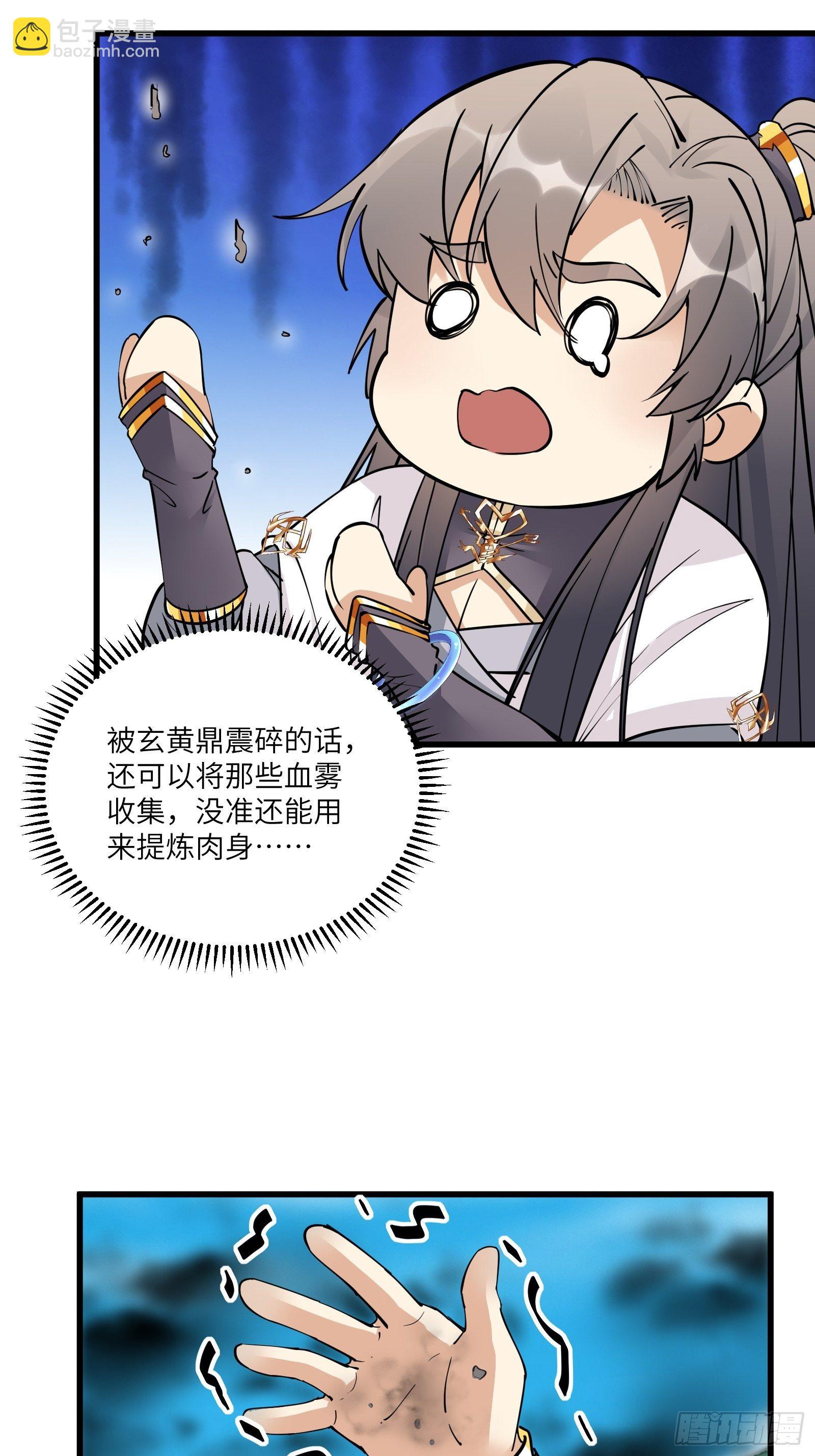 🍚修仙就要傍富婆 第86话 我是真的馋它们身子！ 第14页
