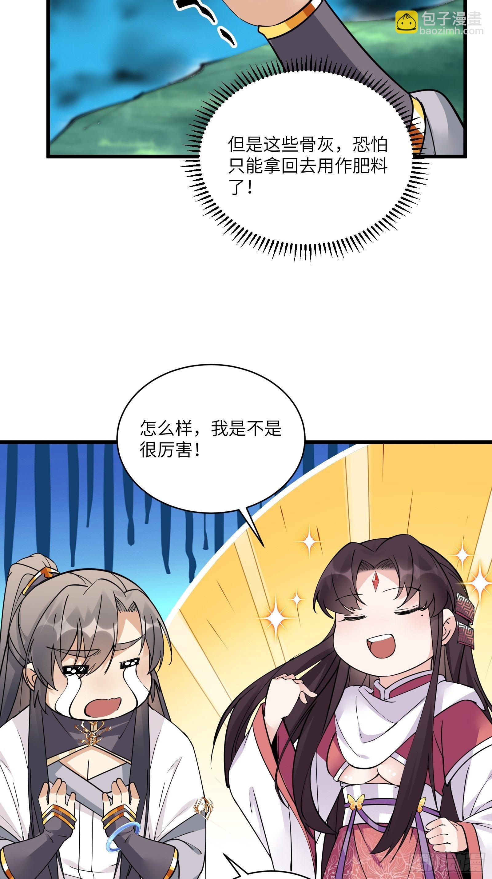 🍚修仙就要傍富婆 第86话 我是真的馋它们身子！ 第15页