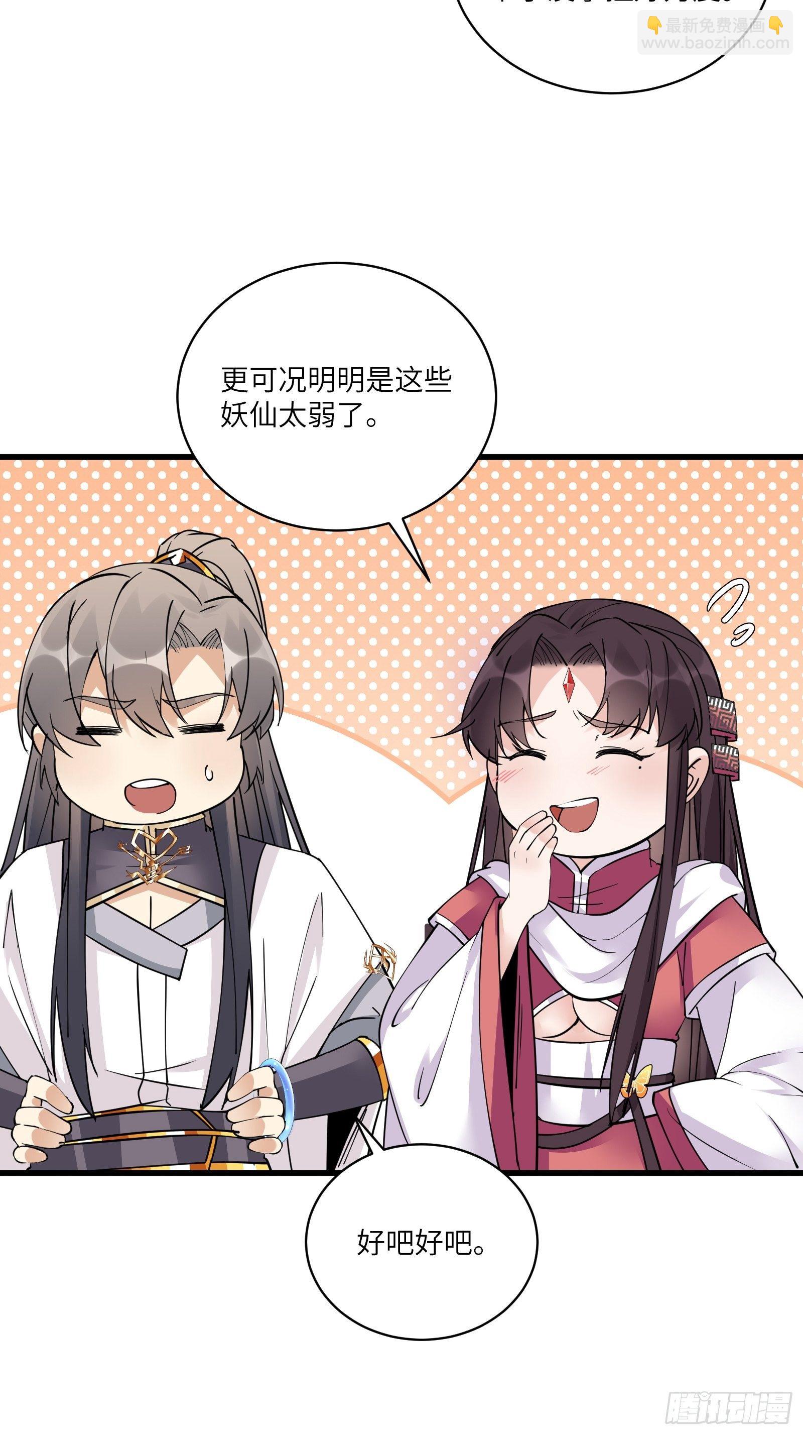 🍚修仙就要傍富婆 第86话 我是真的馋它们身子！ 第17页
