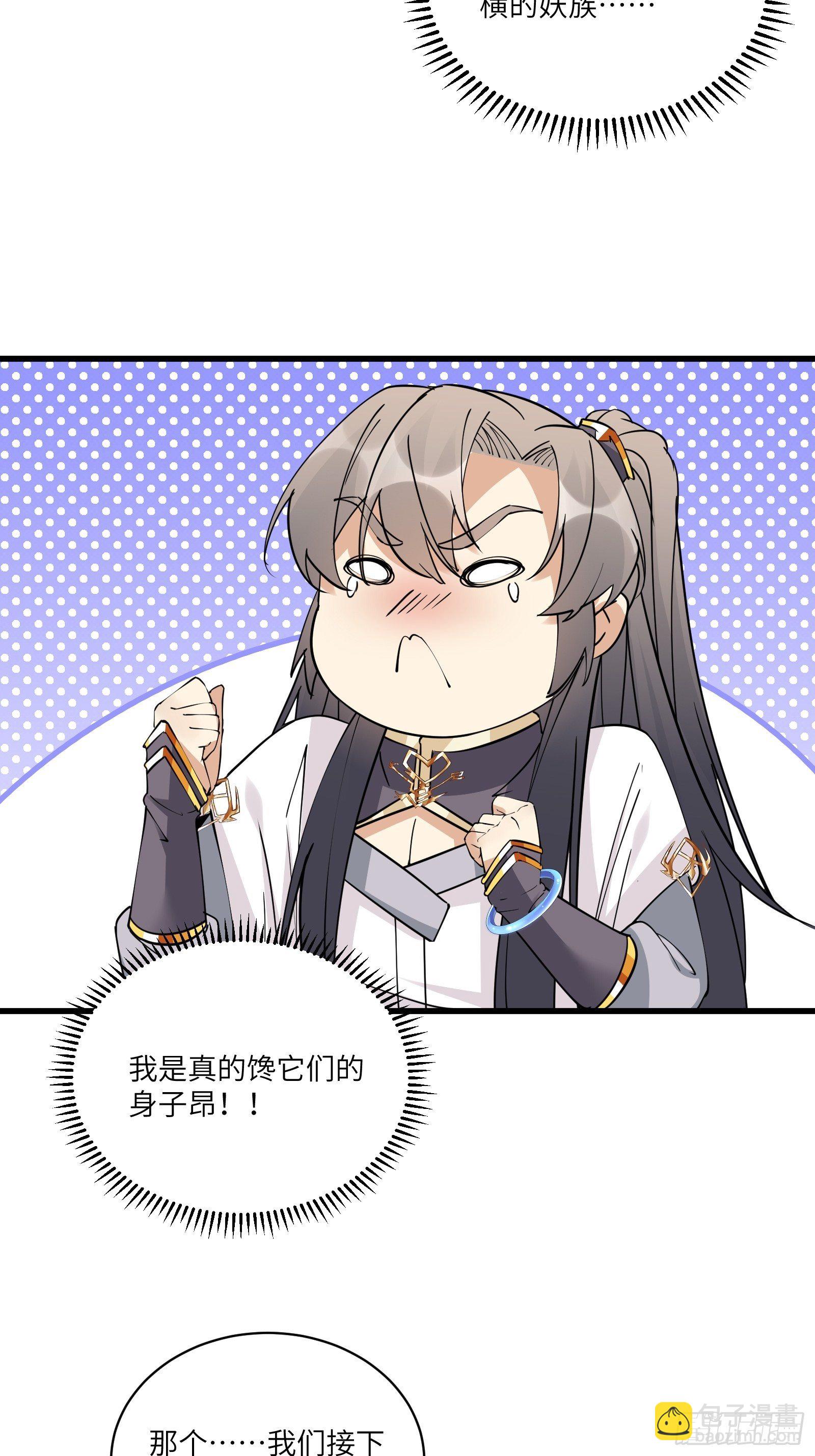🍚修仙就要傍富婆 第86话 我是真的馋它们身子！ 第19页