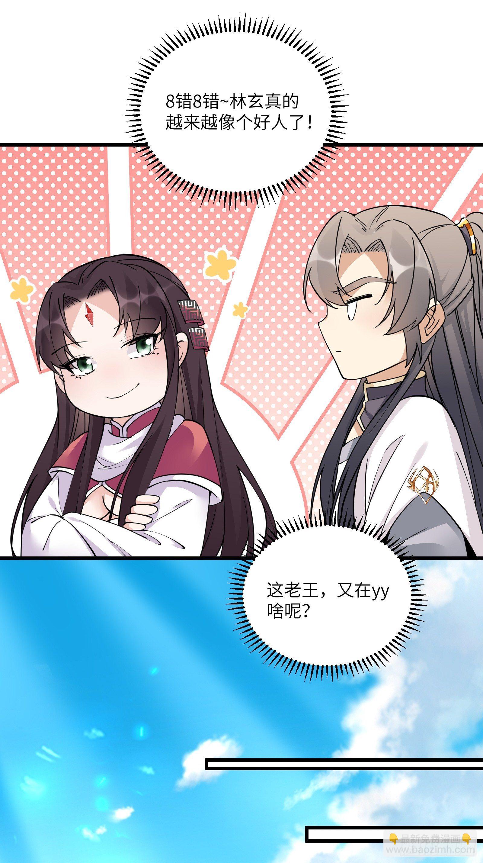 🍚修仙就要傍富婆 第86话 我是真的馋它们身子！ 第25页
