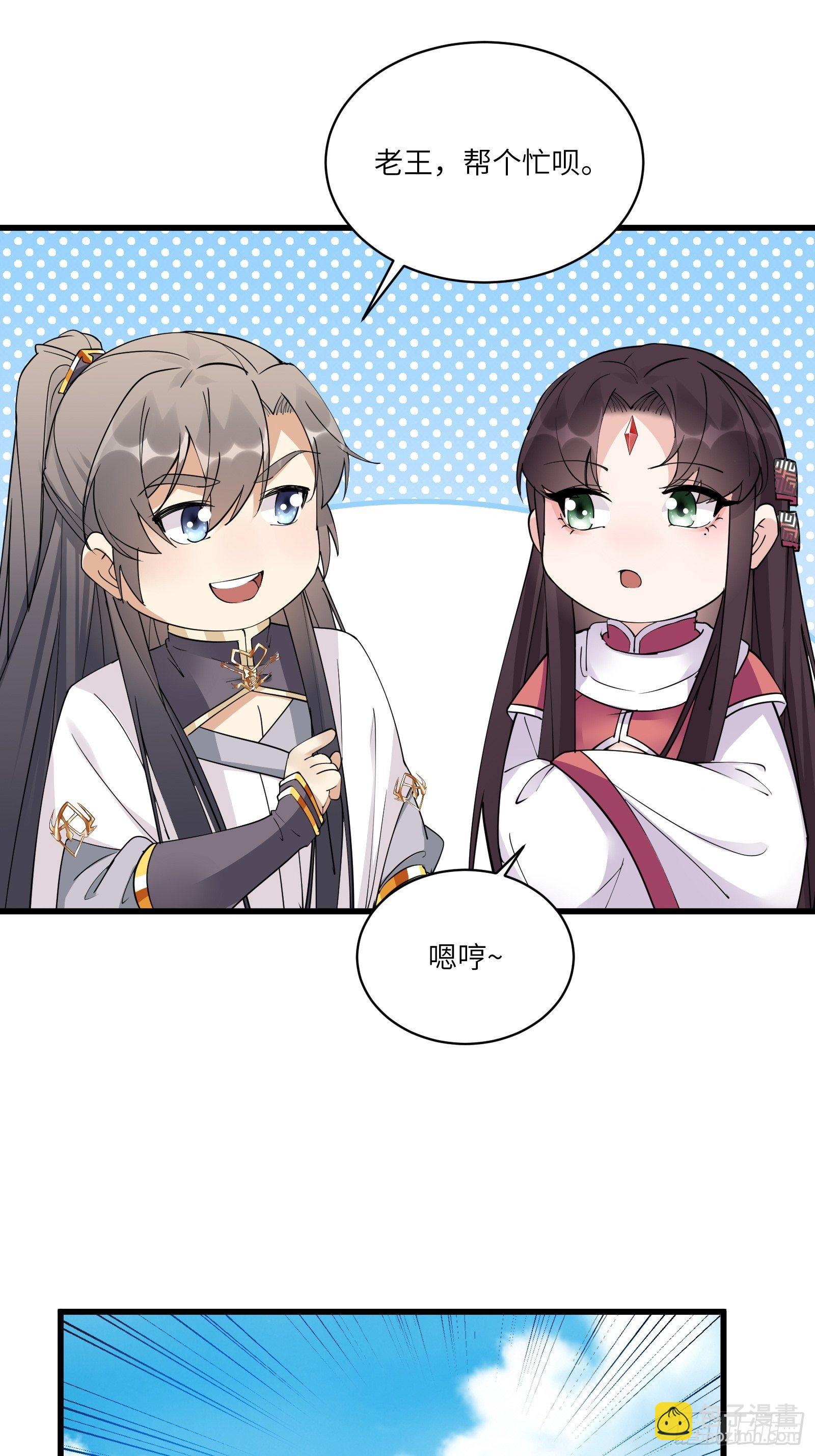 🍚修仙就要傍富婆 第86话 我是真的馋它们身子！ 第3页