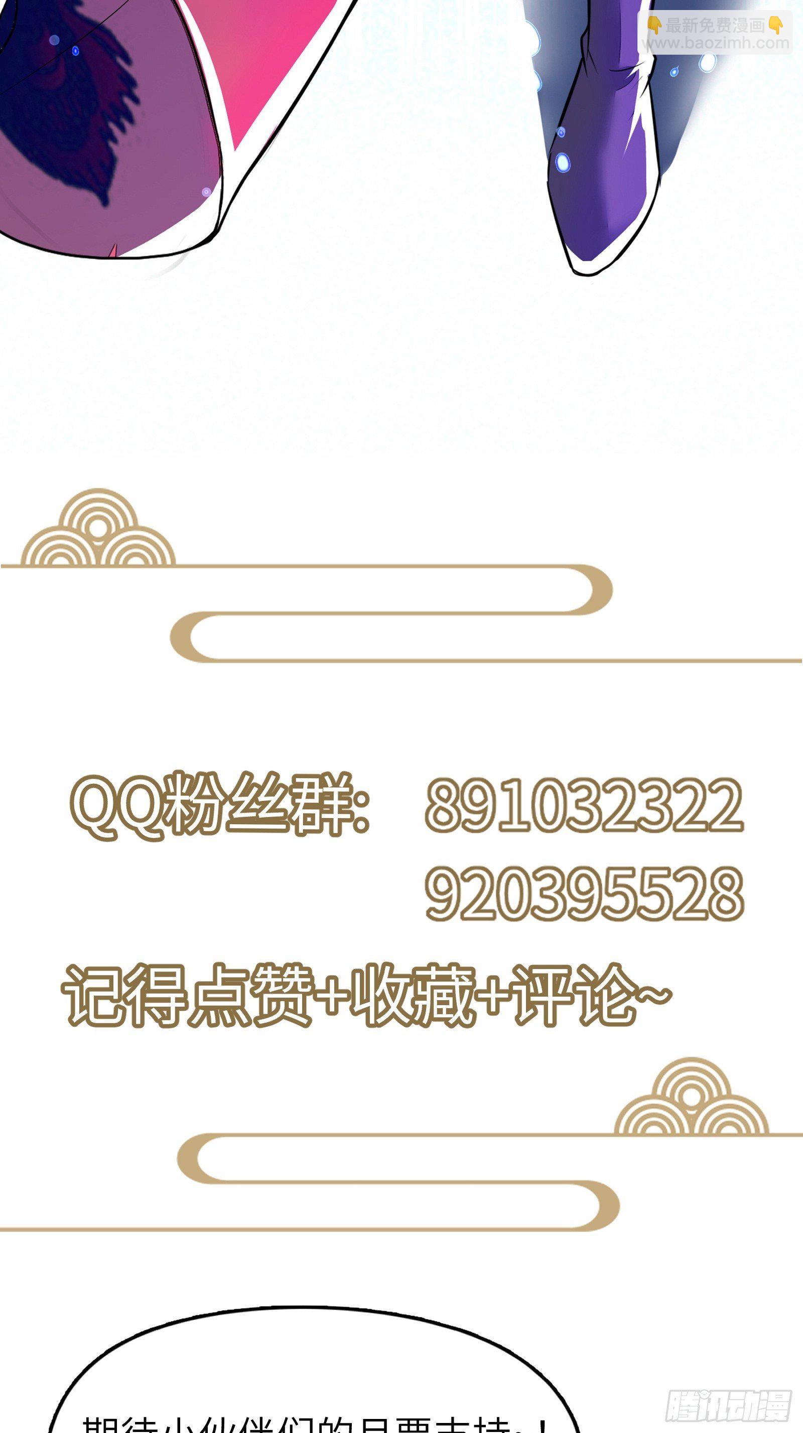 🍚修仙就要傍富婆 第86话 我是真的馋它们身子！ 第37页
