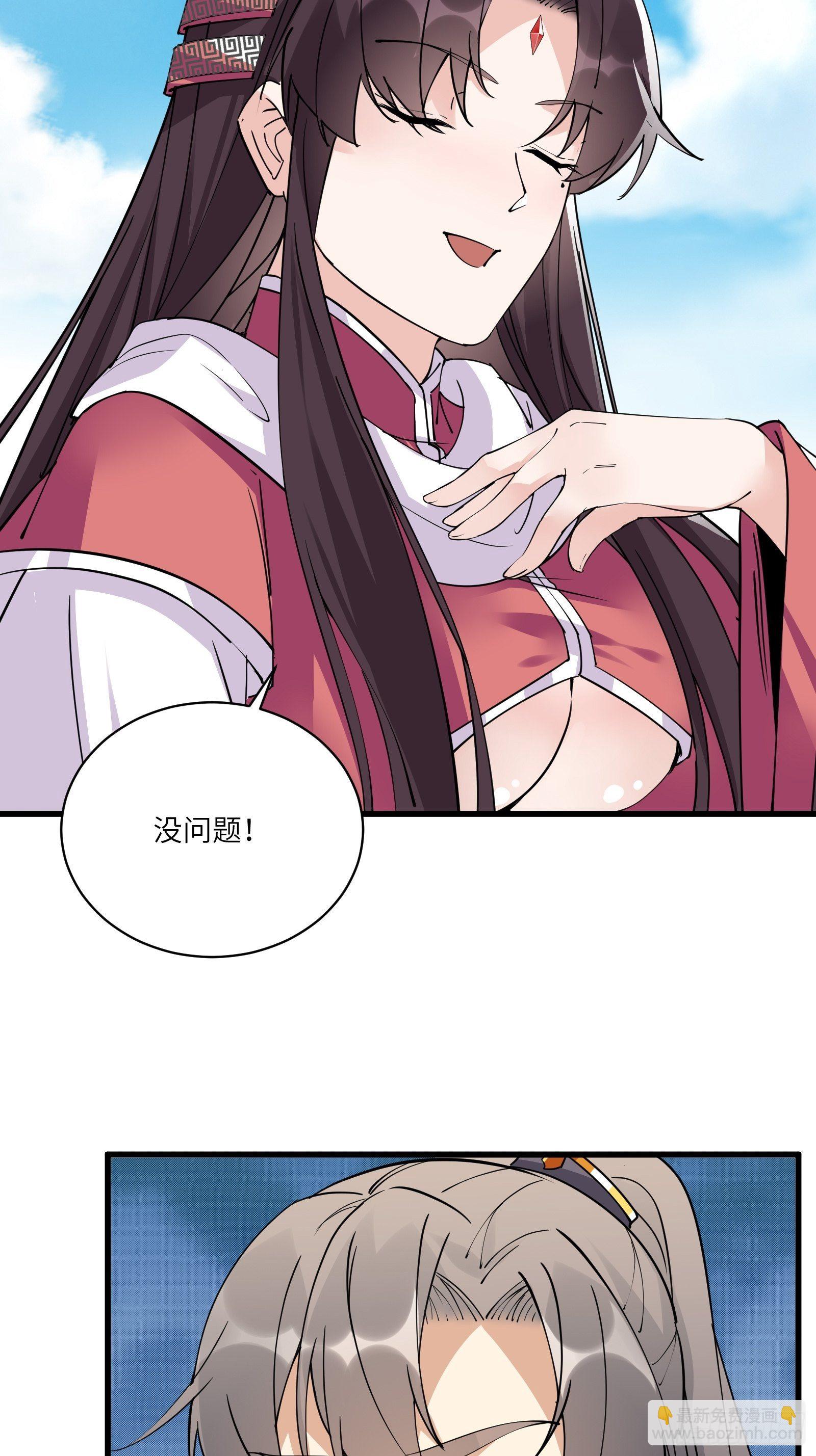 🍚修仙就要傍富婆 第86话 我是真的馋它们身子！ 第5页