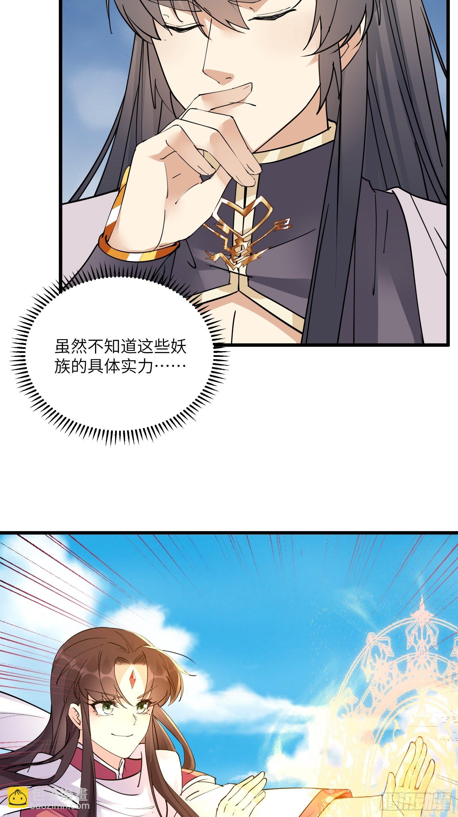 🍚修仙就要傍富婆 第86话 我是真的馋它们身子！ 第6页
