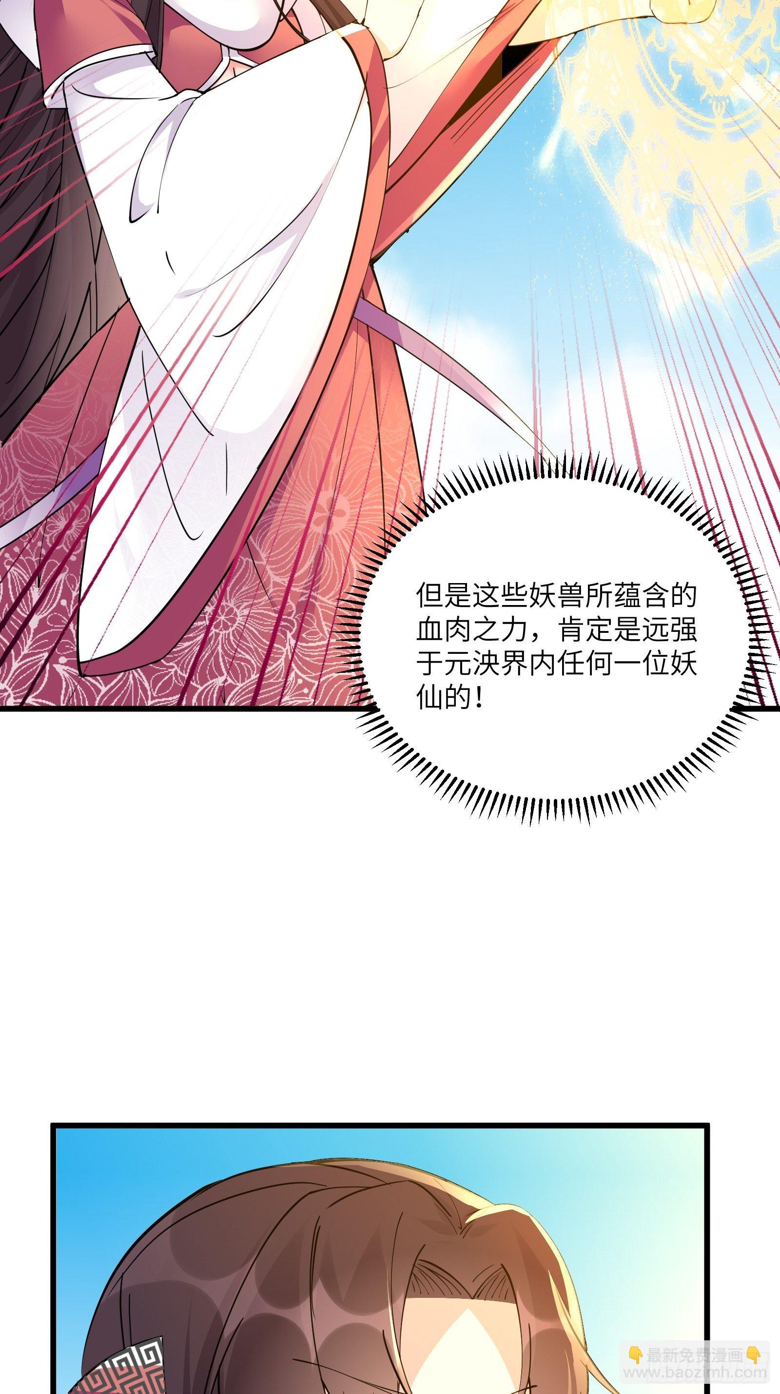 🍚修仙就要傍富婆 第86话 我是真的馋它们身子！ 第7页