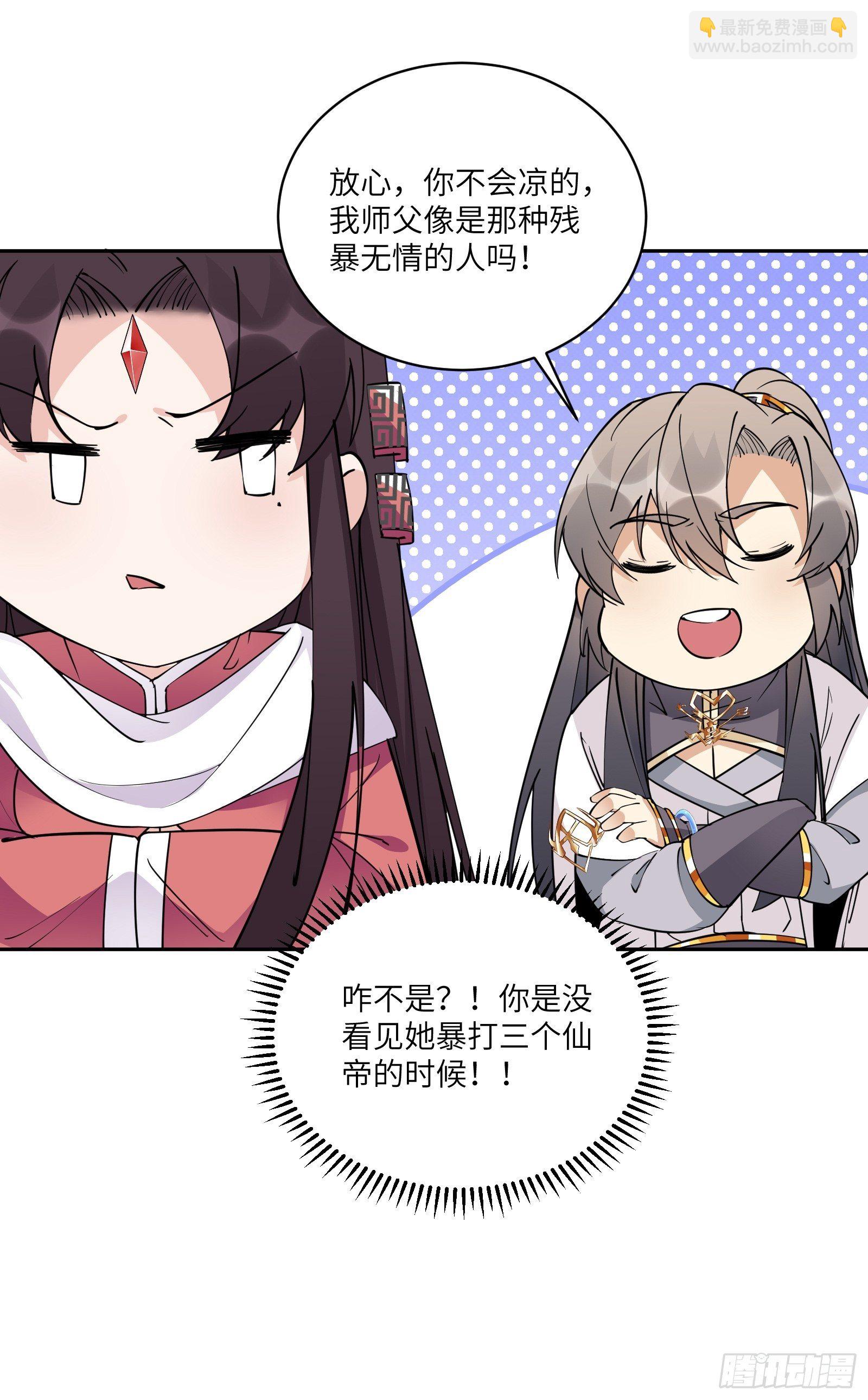 🍚修仙就要傍富婆 第88话 机会来了 第11页