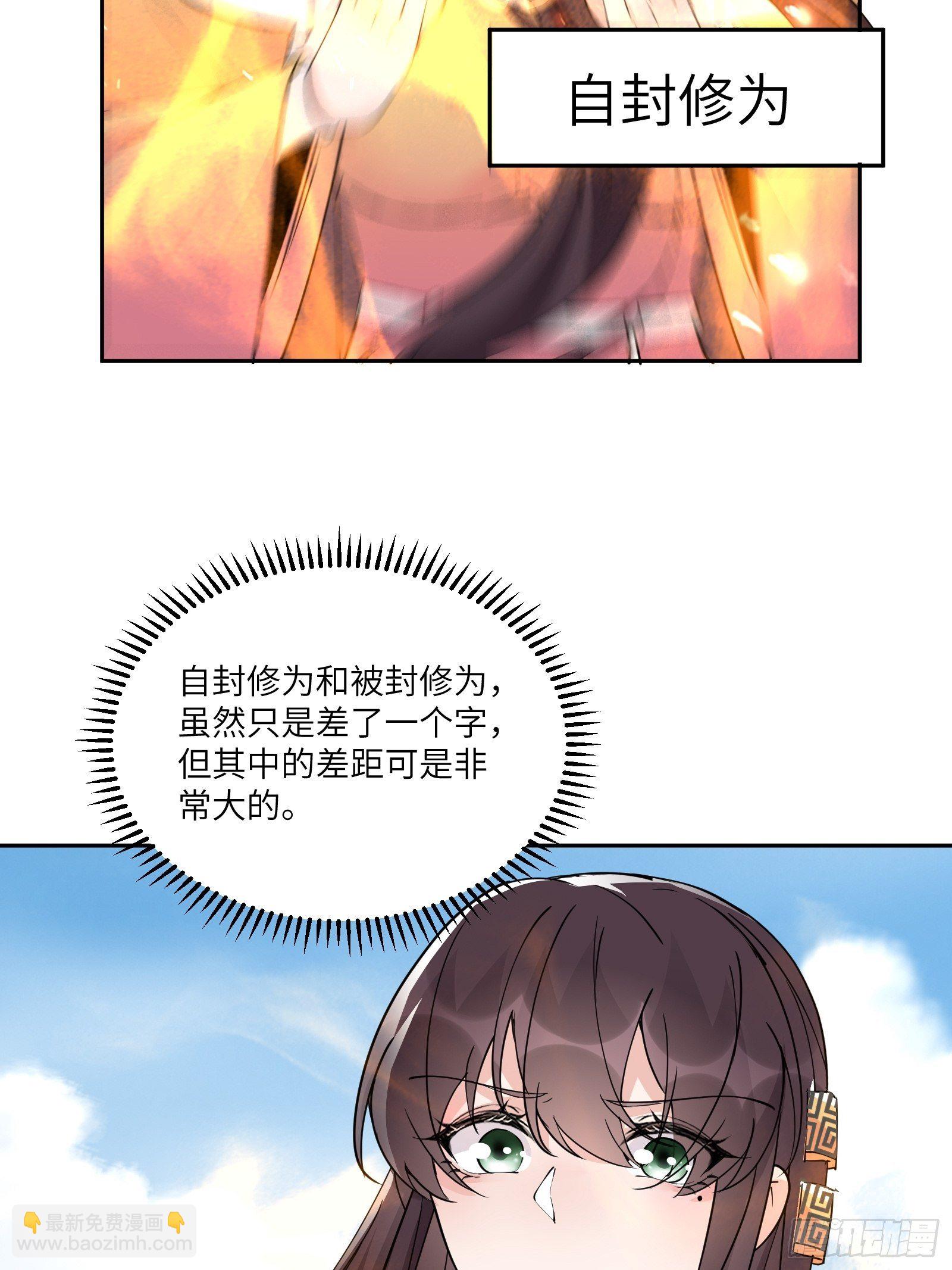 🍚修仙就要傍富婆 第88话 机会来了 第20页