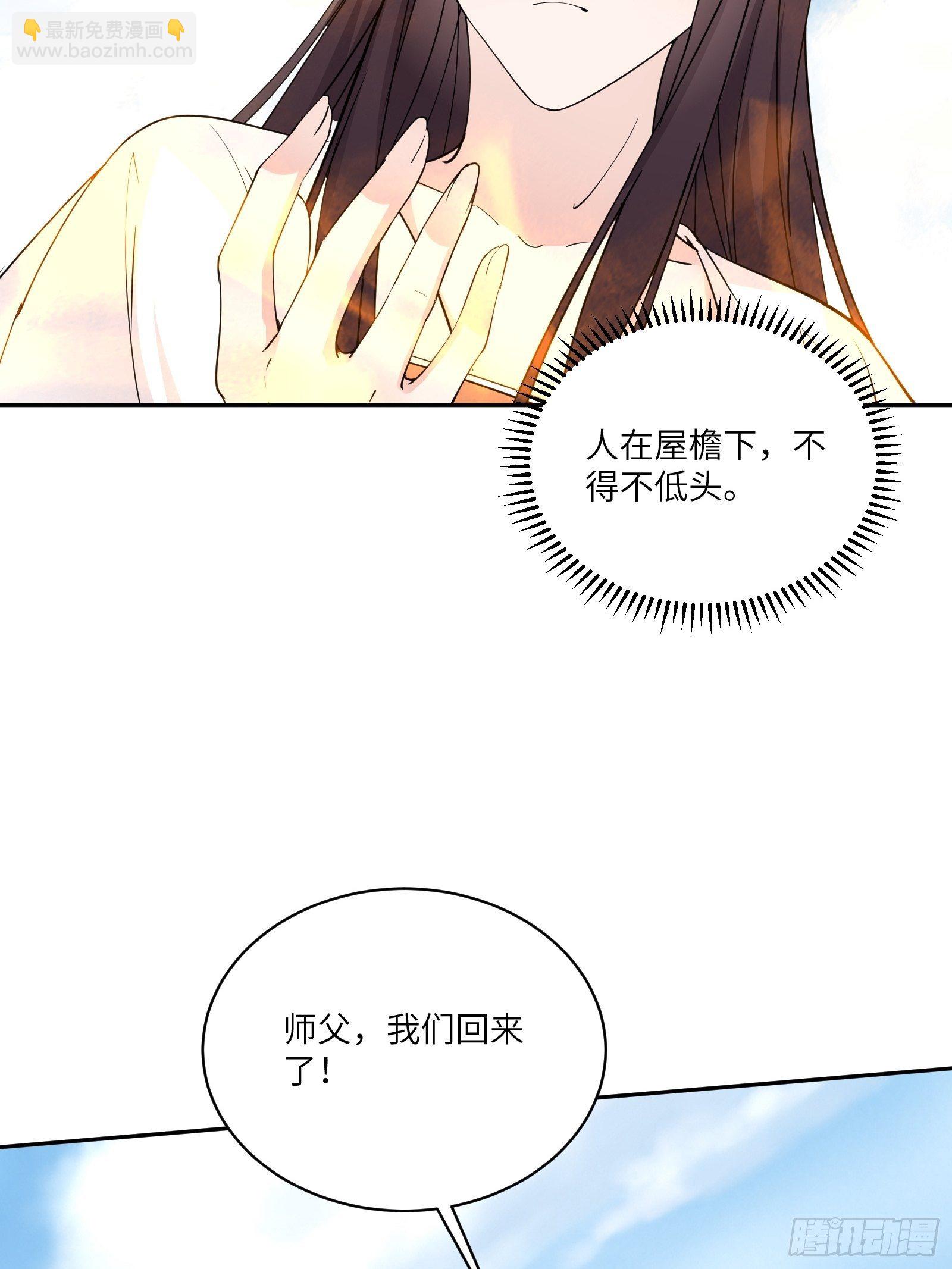 🍚修仙就要傍富婆 第88话 机会来了 第21页