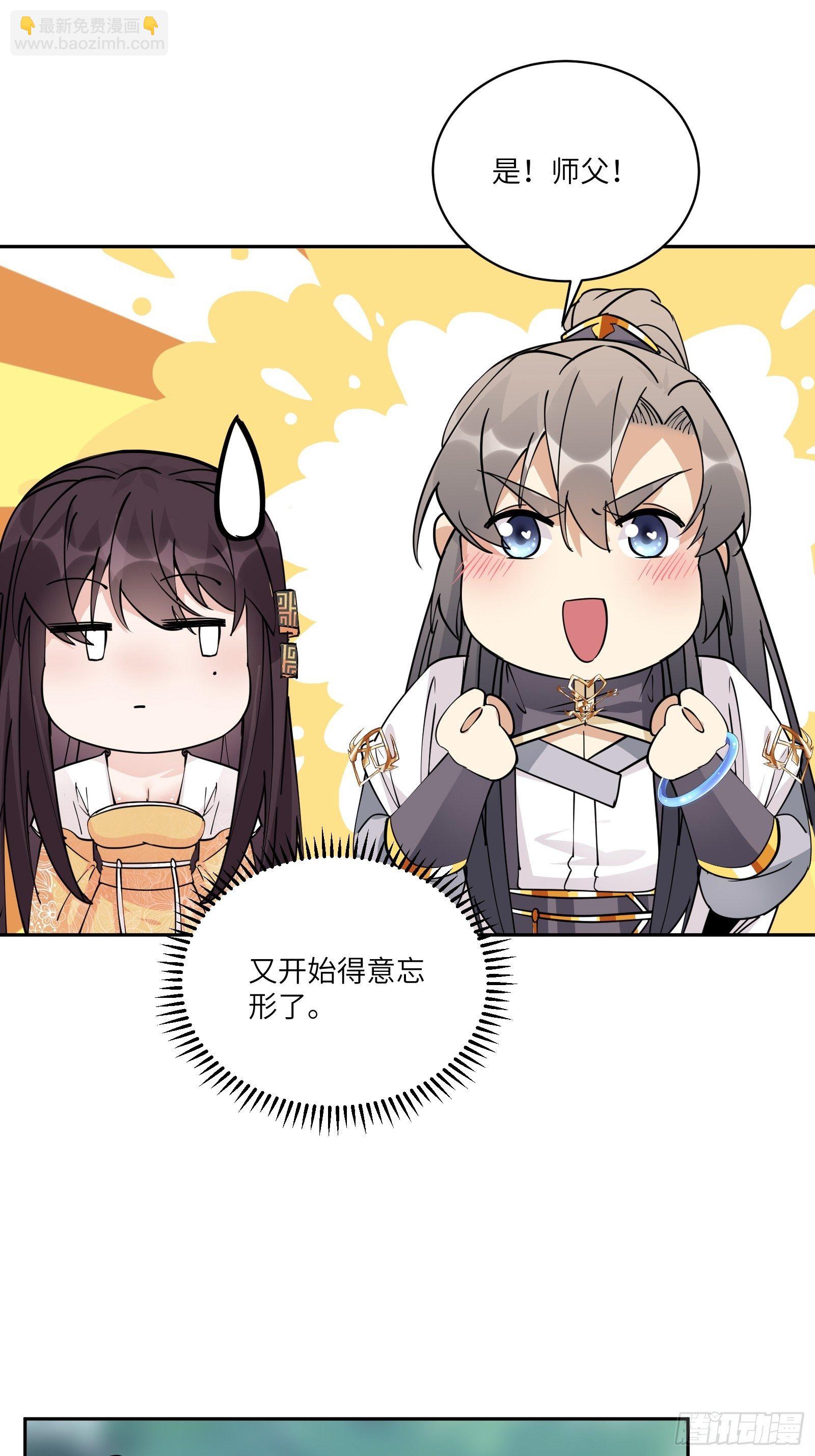 🍚修仙就要傍富婆 第88话 机会来了 第26页
