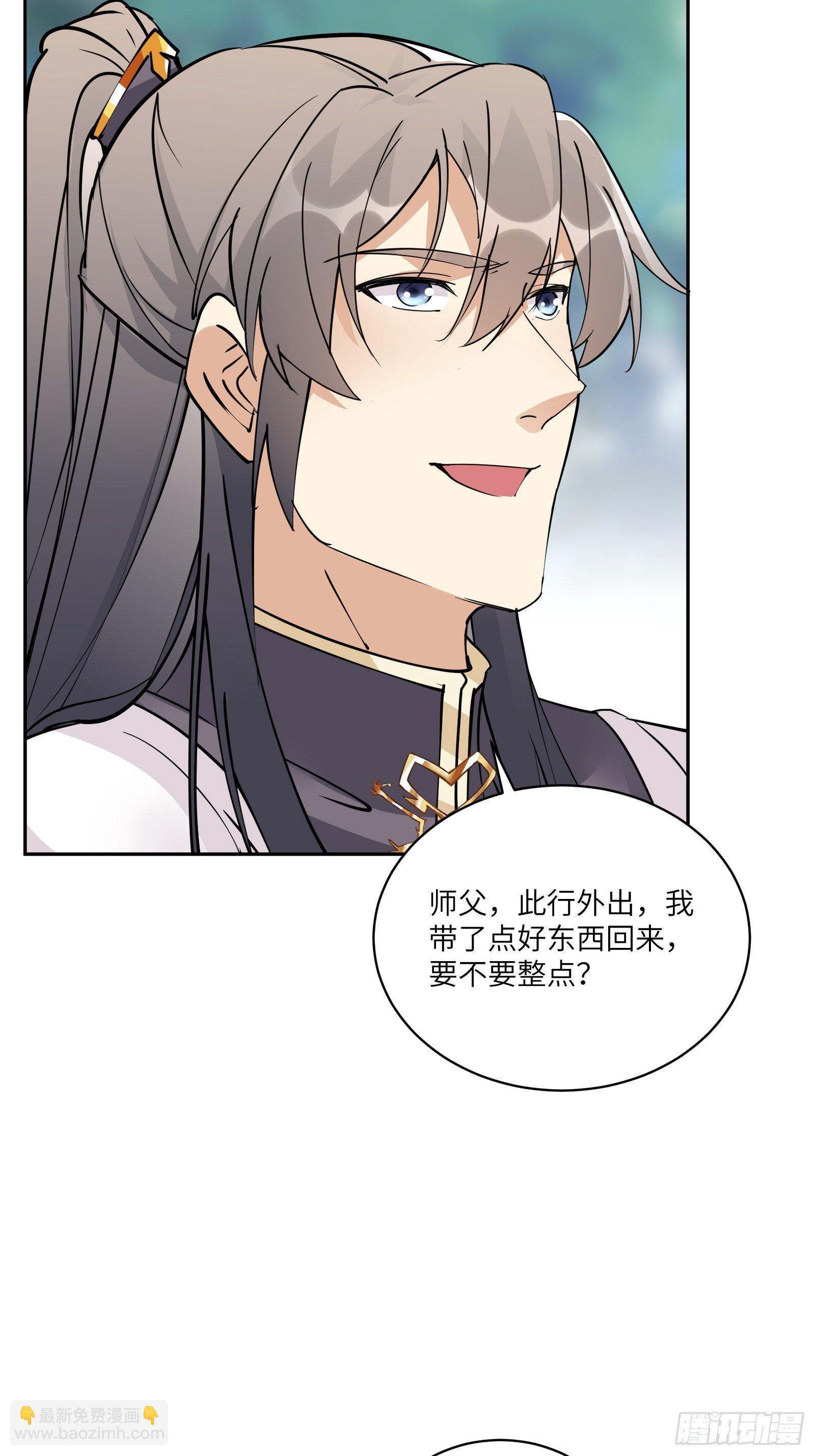 🍚修仙就要傍富婆 第88话 机会来了 第27页