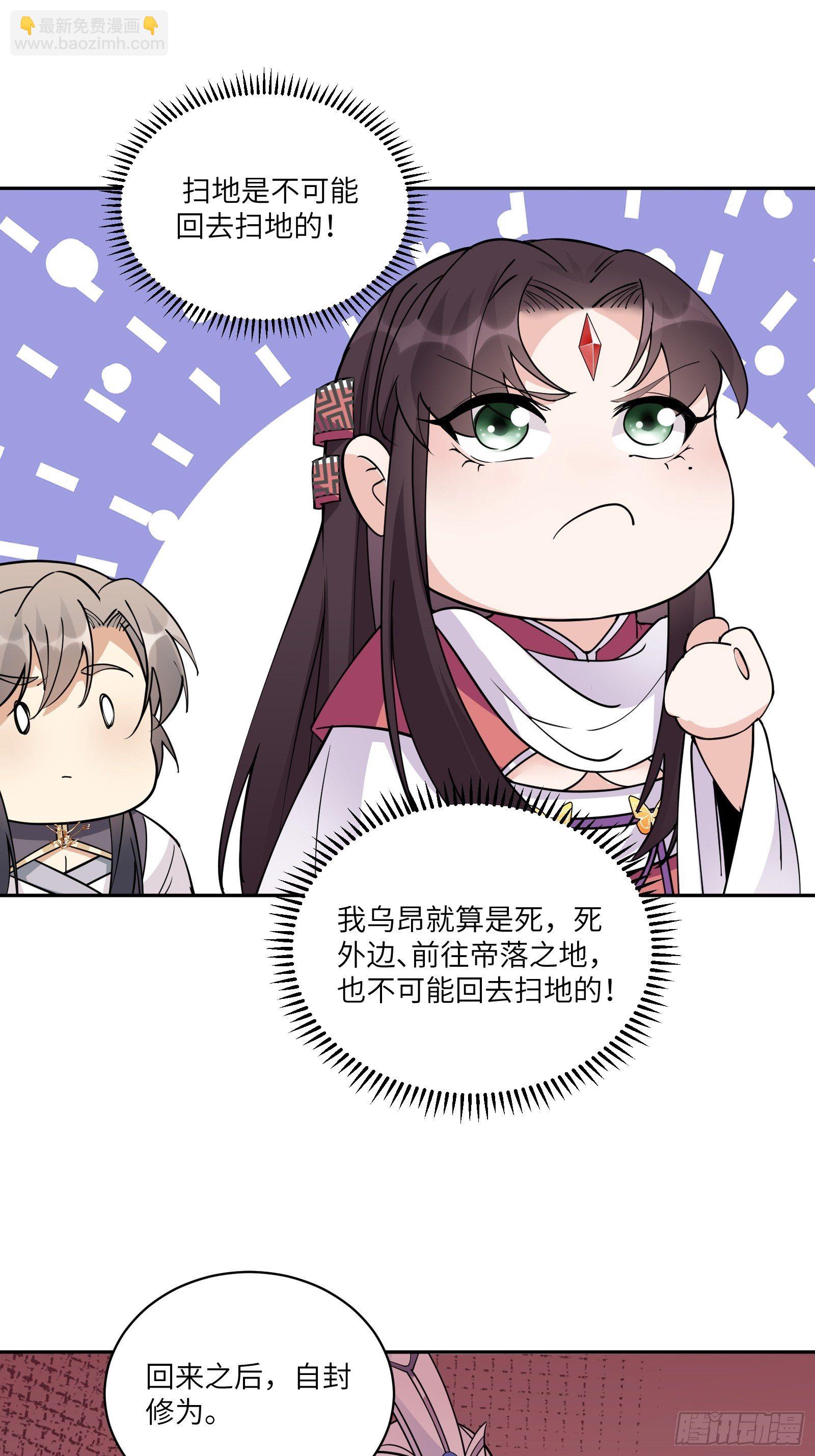 🍚修仙就要傍富婆 第88话 机会来了 第3页