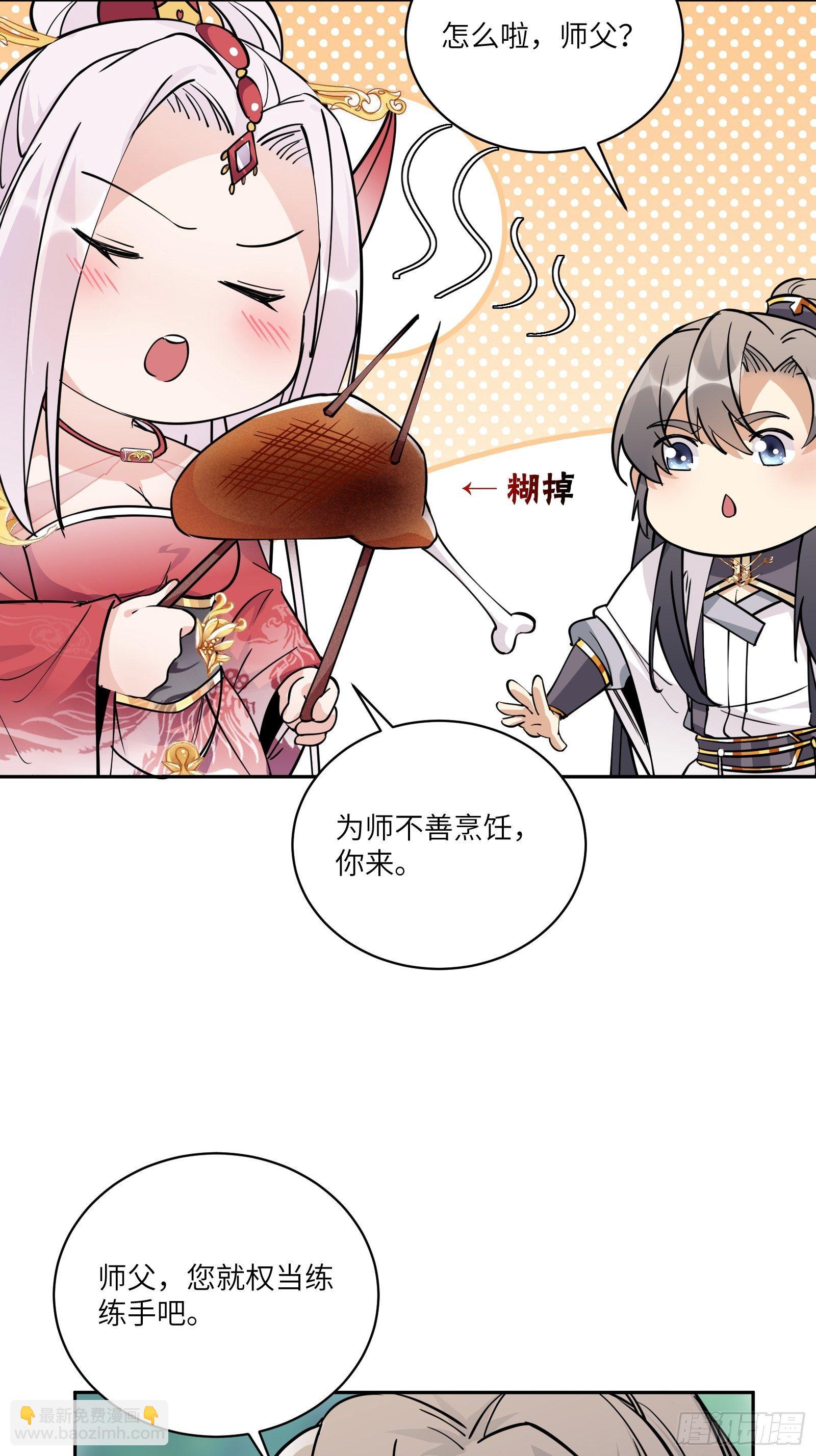 🍚修仙就要傍富婆 第88话 机会来了 第30页