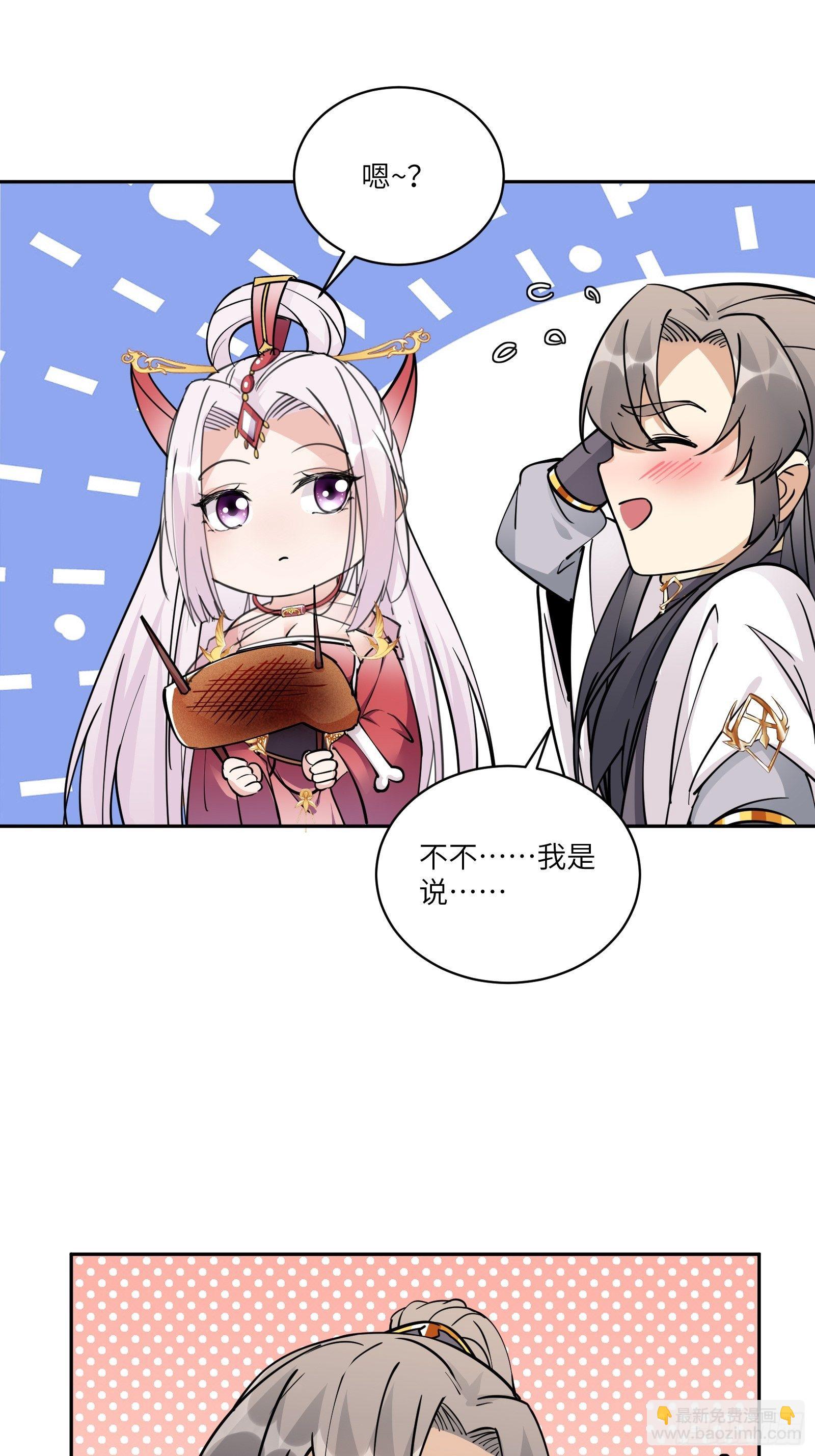 🍚修仙就要傍富婆 第88话 机会来了 第32页