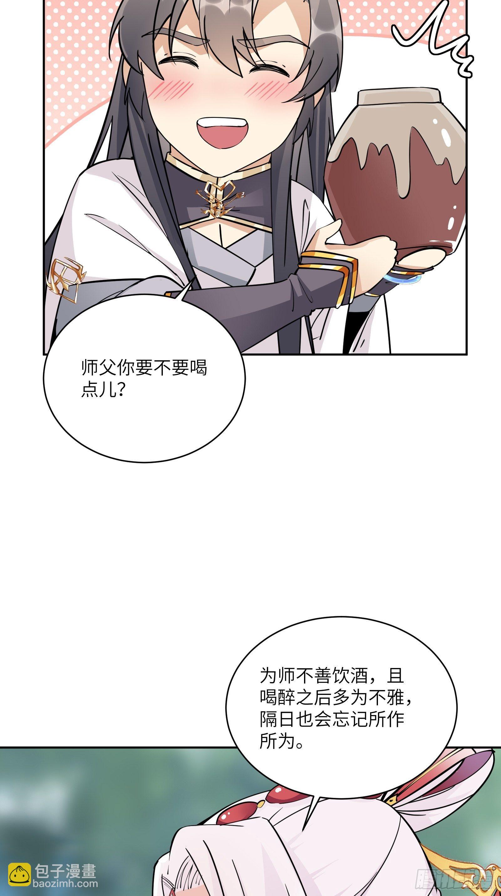 🍚修仙就要傍富婆 第88话 机会来了 第33页