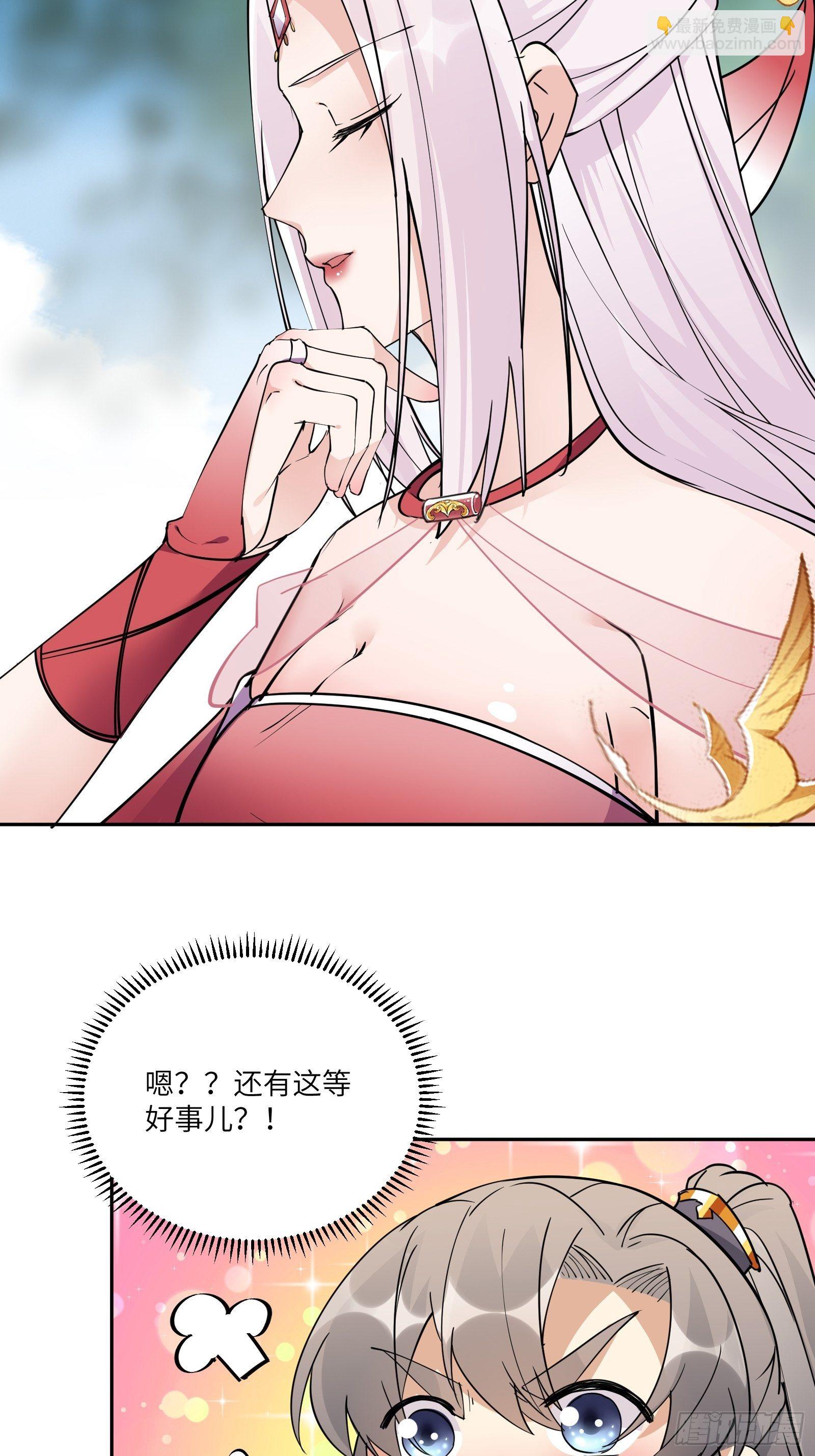 🍚修仙就要傍富婆 第88话 机会来了 第34页