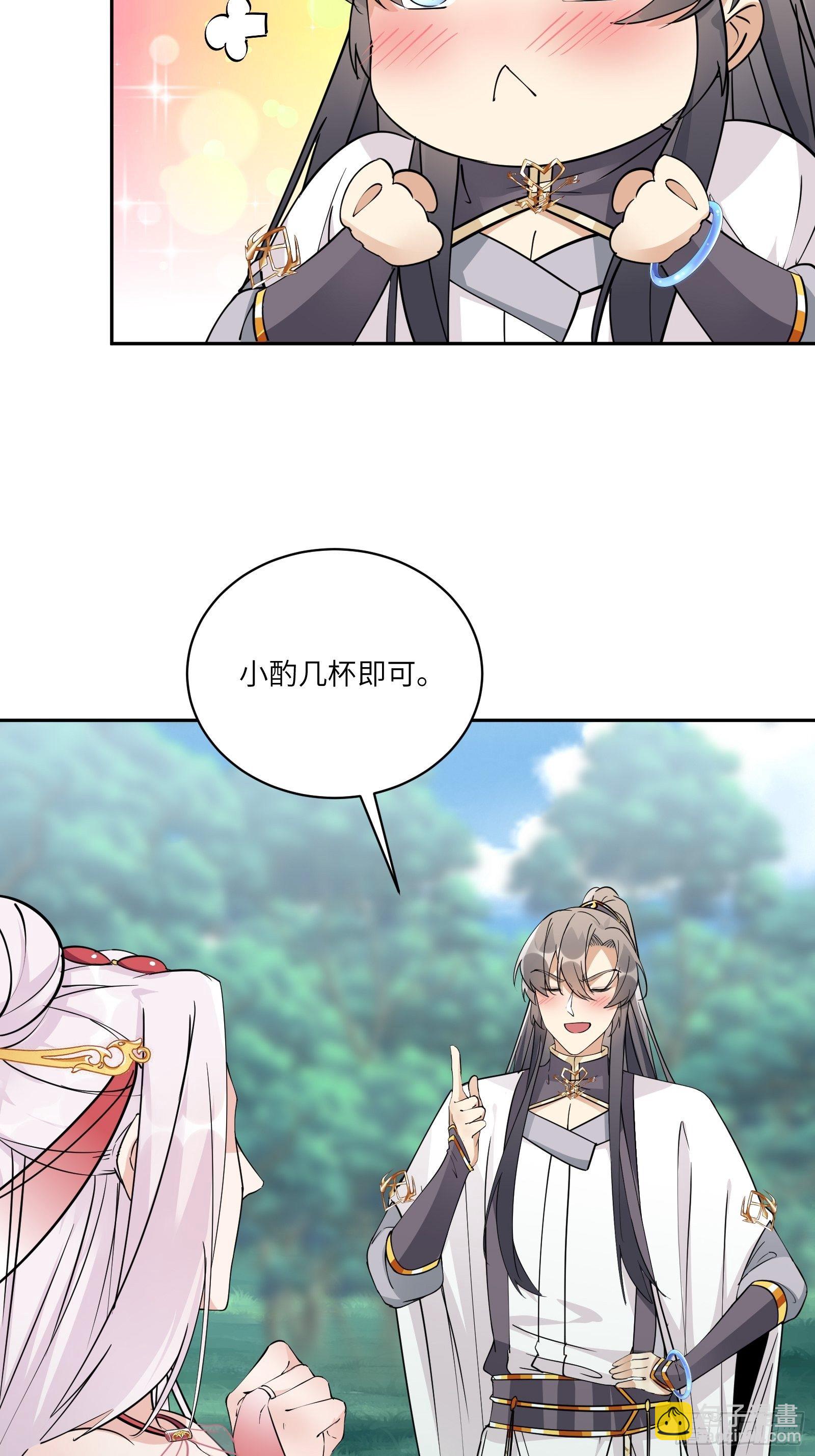 🍚修仙就要傍富婆 第88话 机会来了 第35页