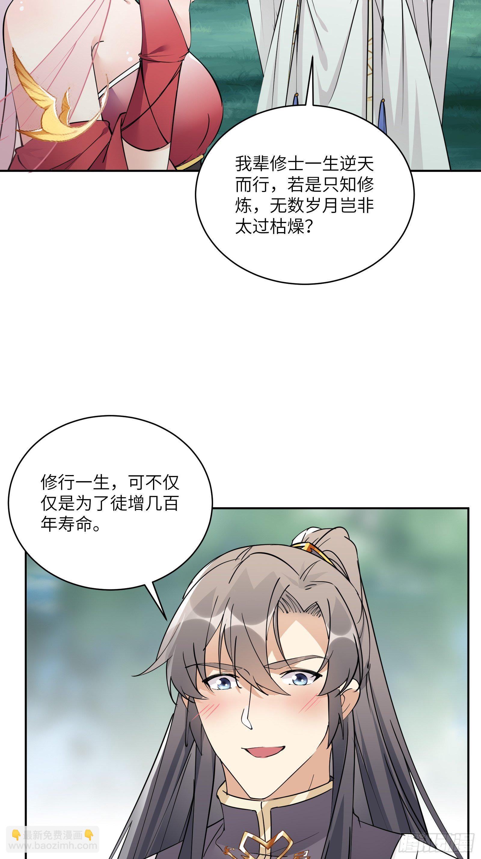 🍚修仙就要傍富婆 第88话 机会来了 第36页