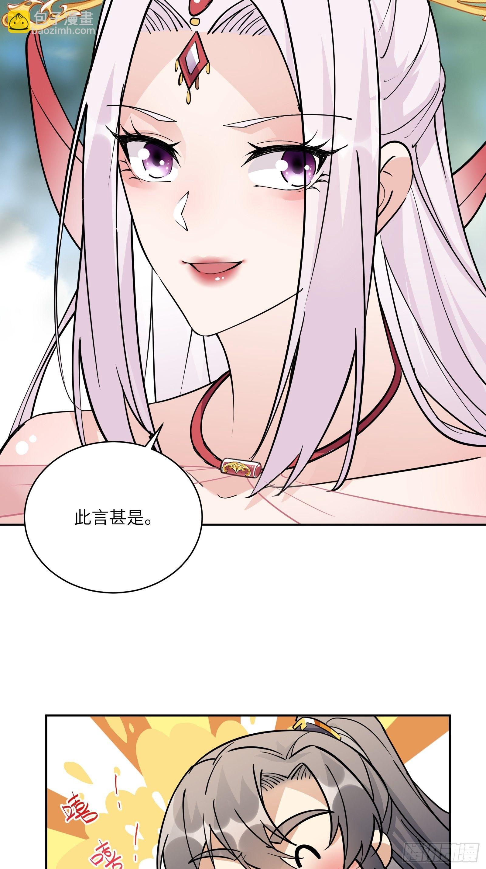 🍚修仙就要傍富婆 第88话 机会来了 第38页