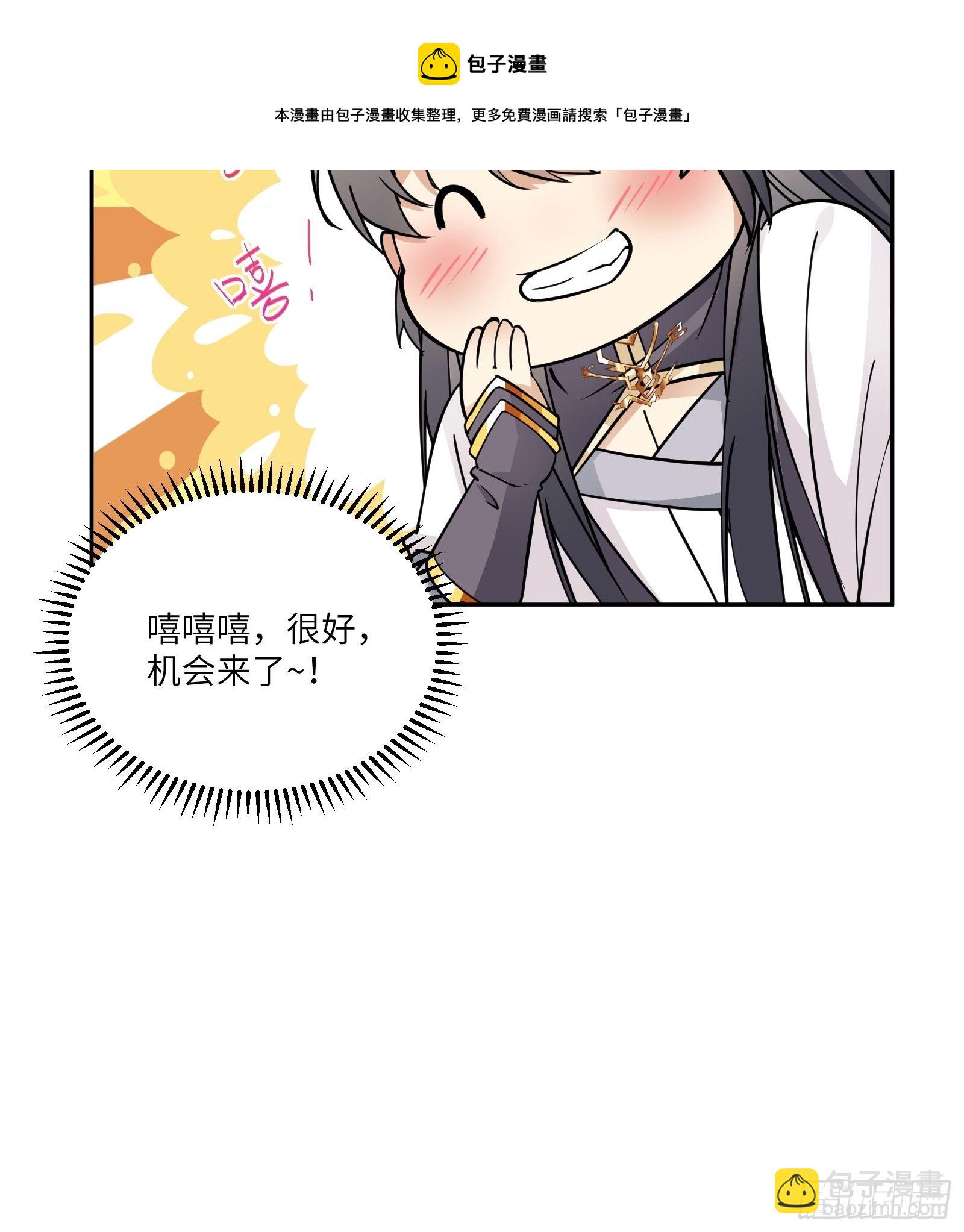 🍚修仙就要傍富婆 第88话 机会来了 第39页