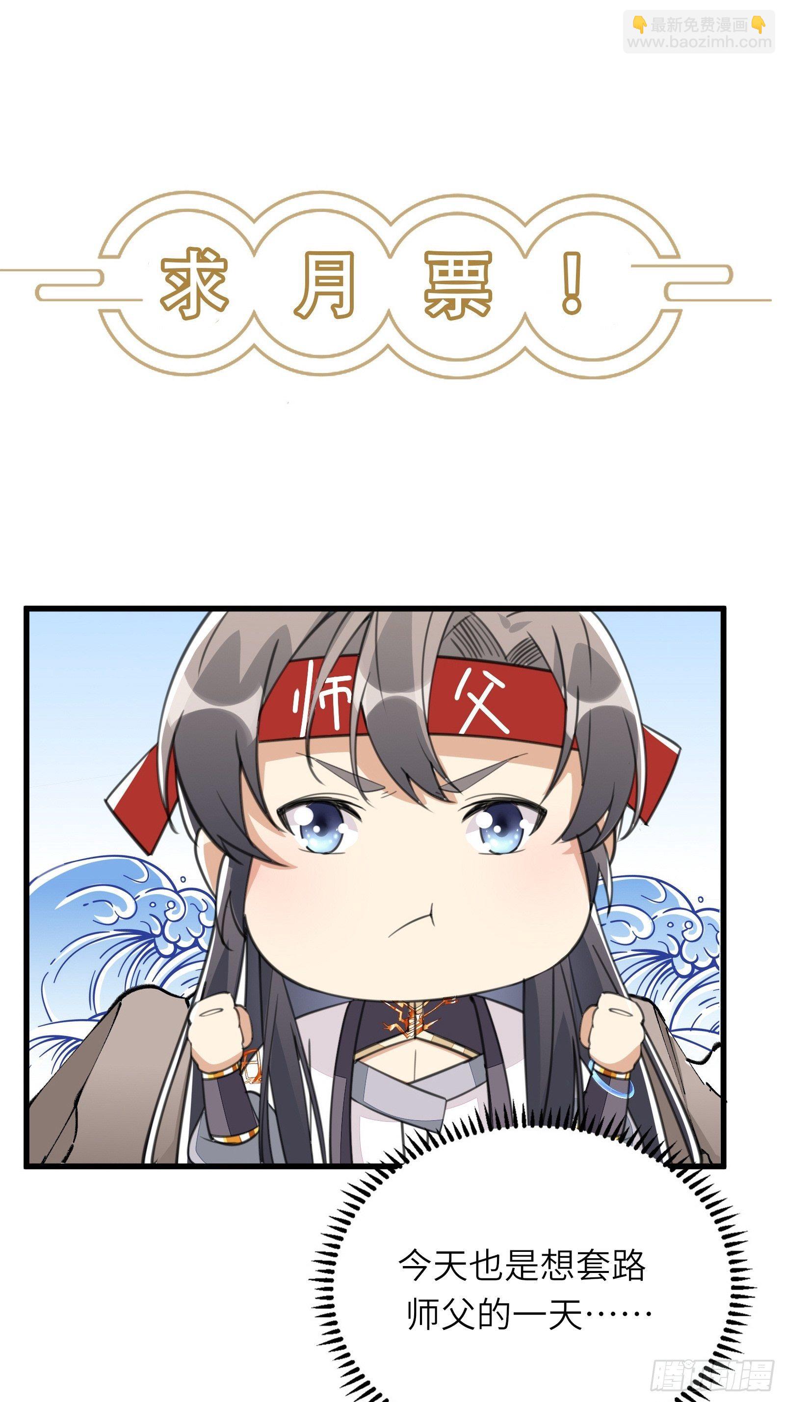 🍚修仙就要傍富婆 第88话 机会来了 第42页