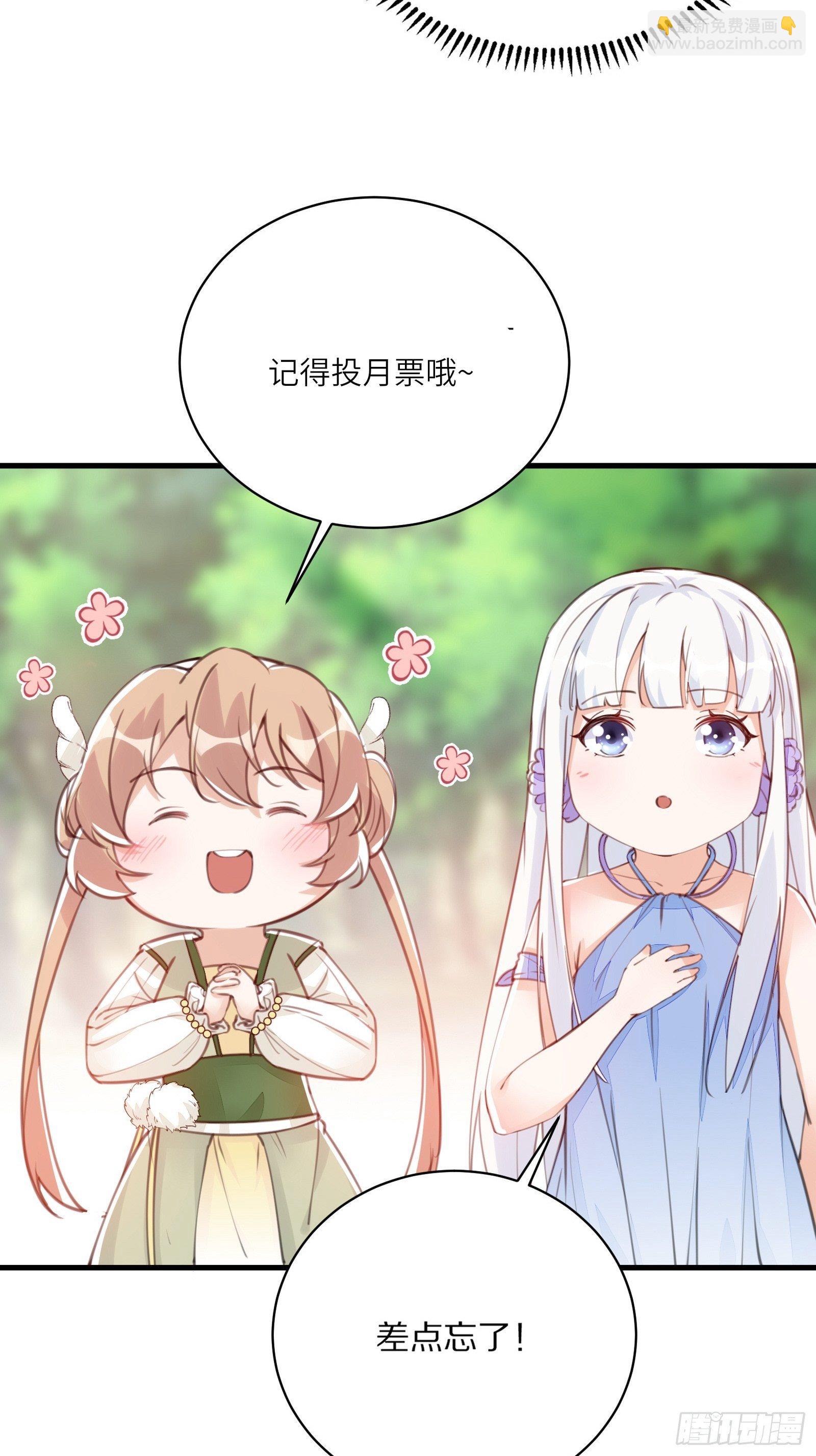 🍚修仙就要傍富婆 第88话 机会来了 第43页