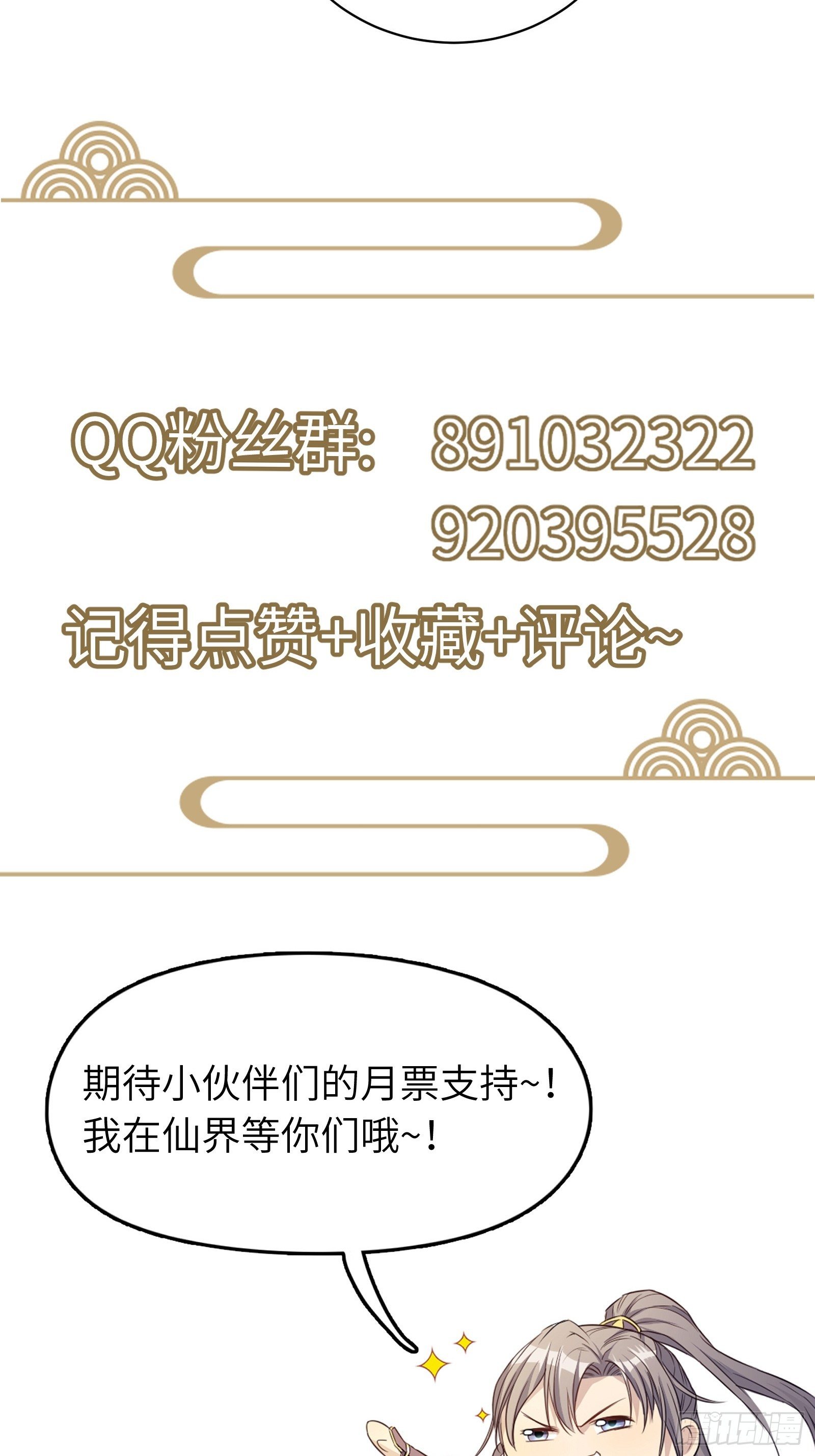 🍚修仙就要傍富婆 第88话 机会来了 第44页