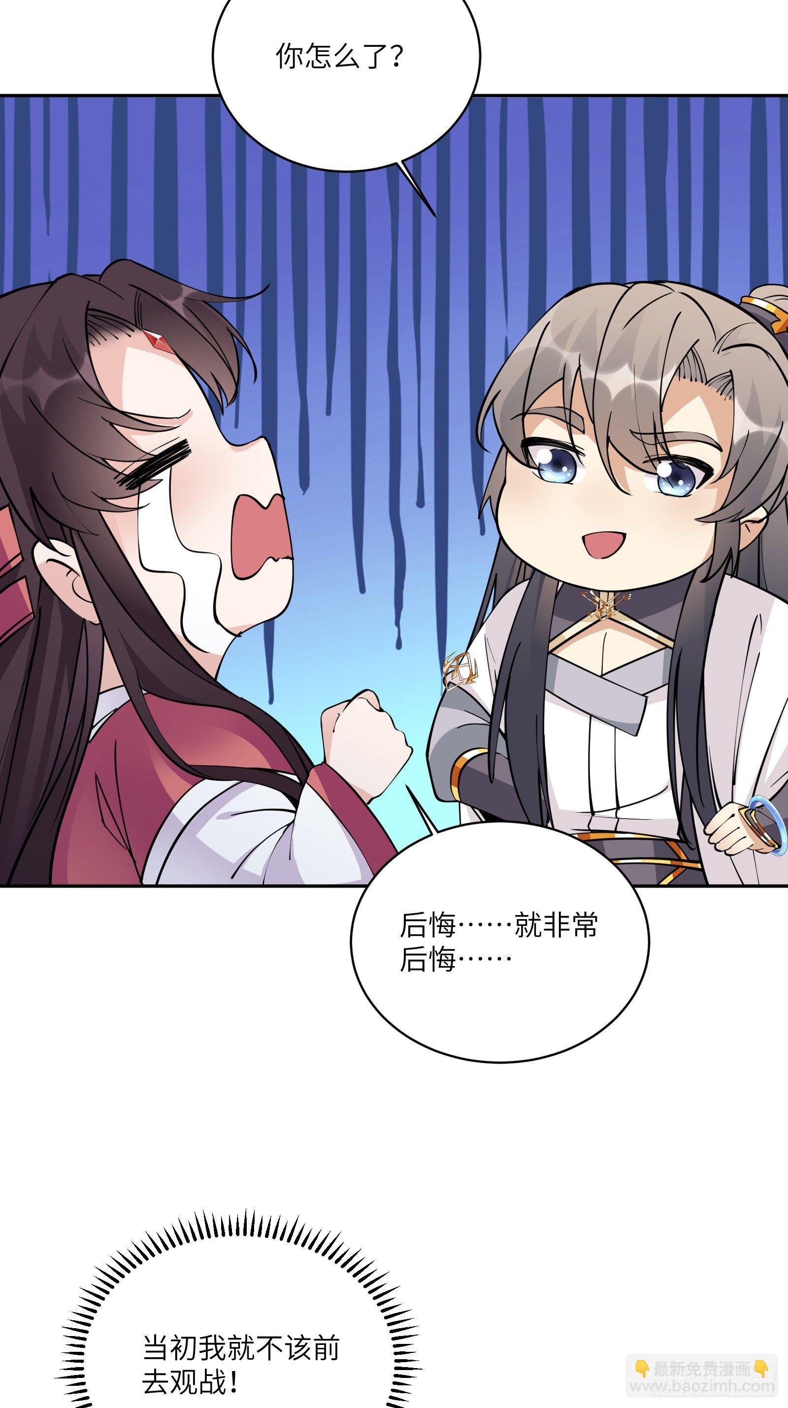 🍚修仙就要傍富婆 第88话 机会来了 第5页