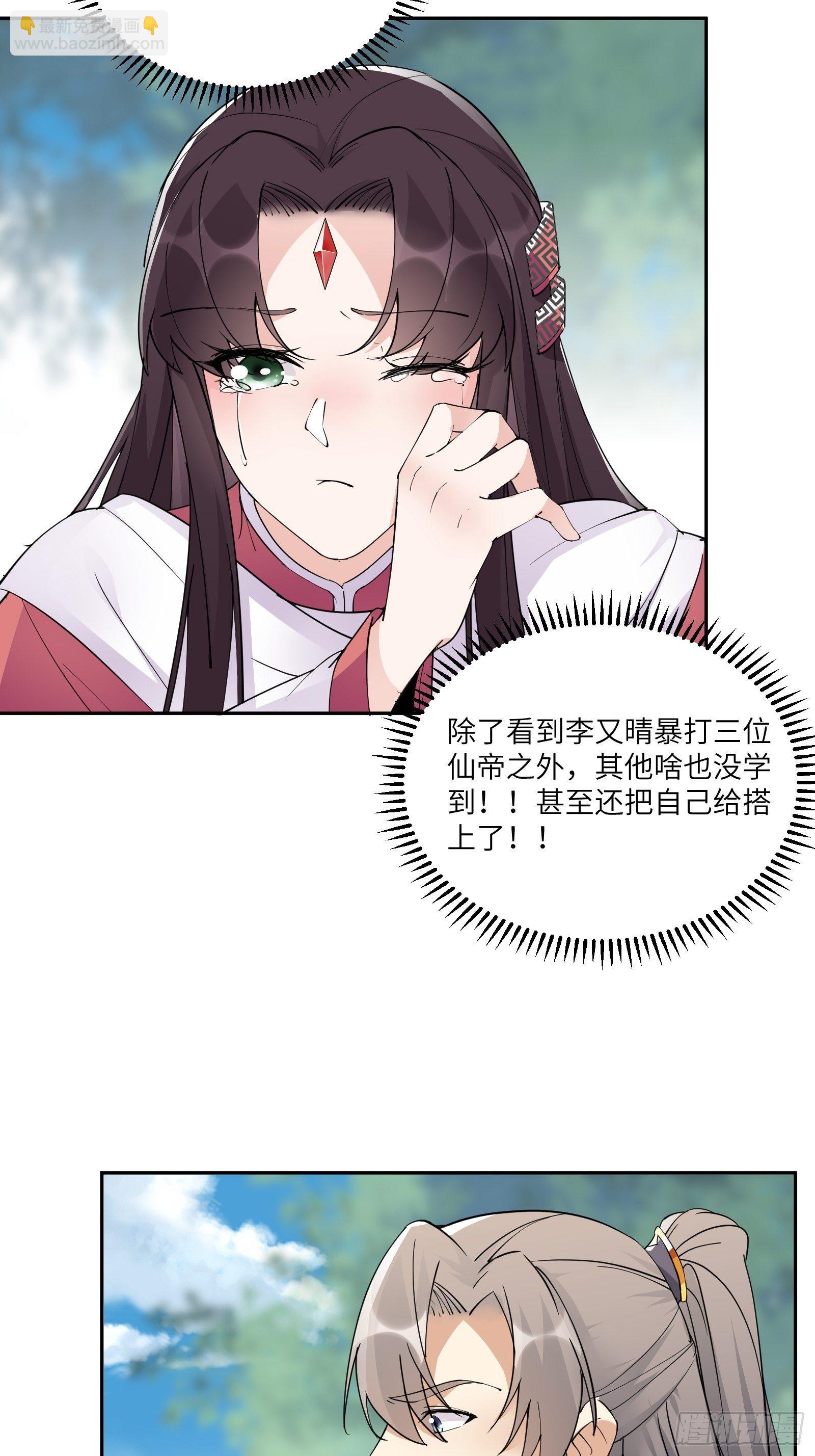 🍚修仙就要傍富婆 第88话 机会来了 第6页