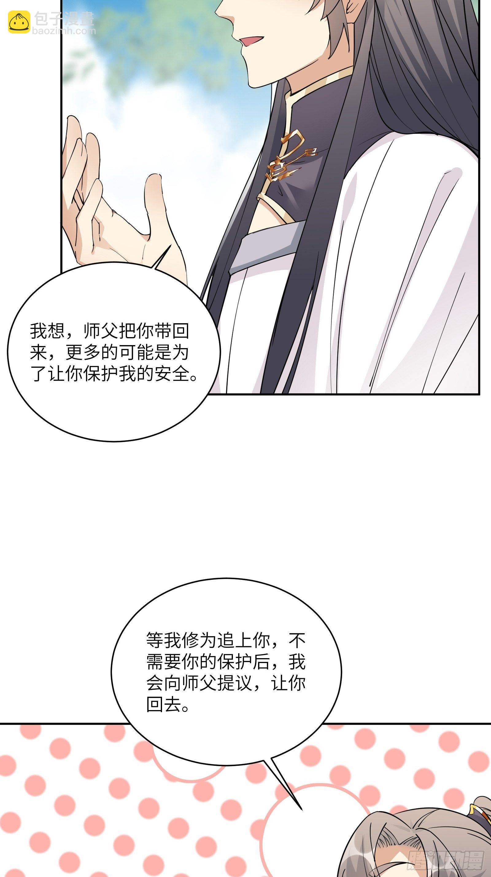 🍚修仙就要傍富婆 第88话 机会来了 第7页