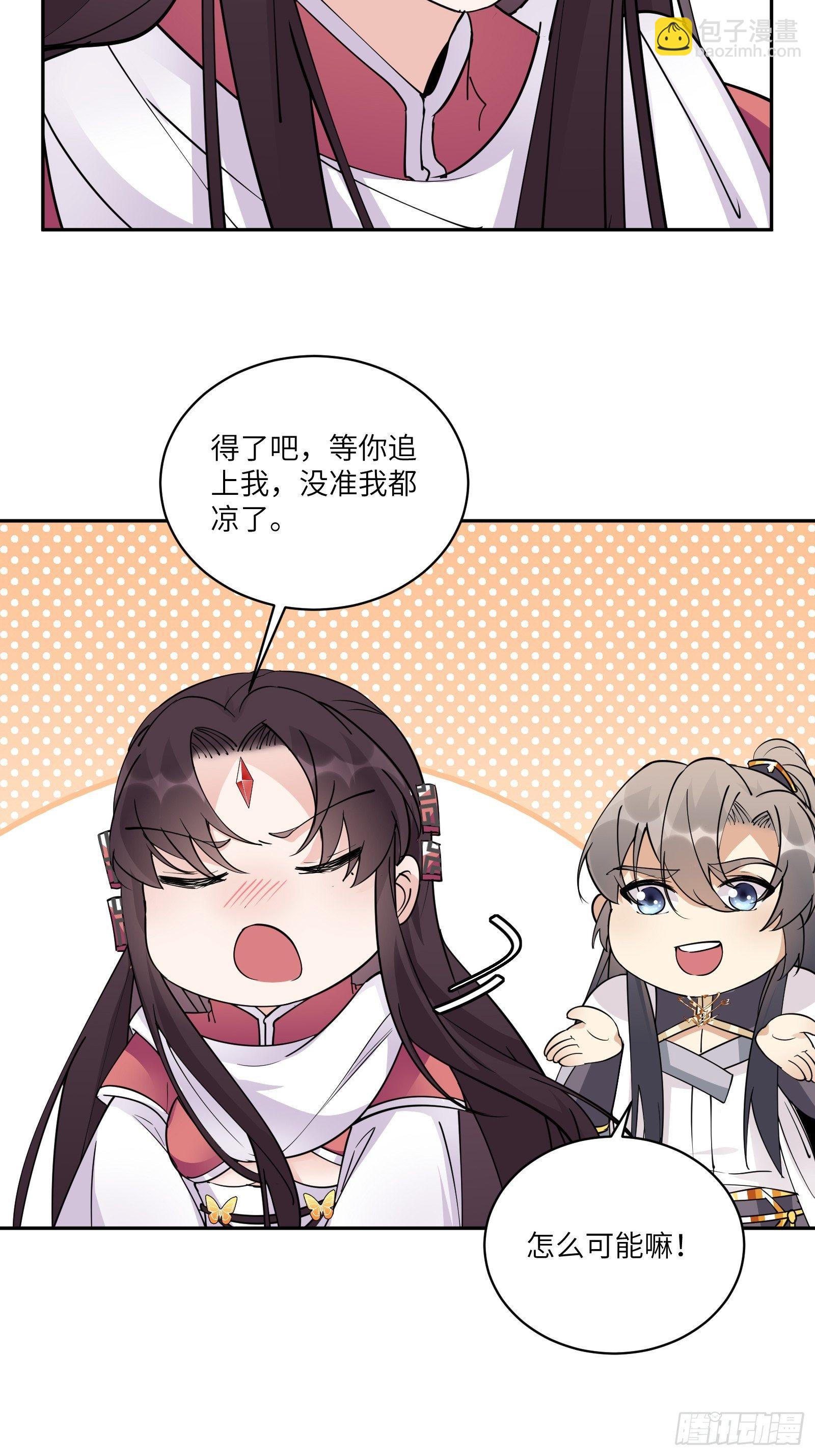 🍚修仙就要傍富婆 第88话 机会来了 第9页