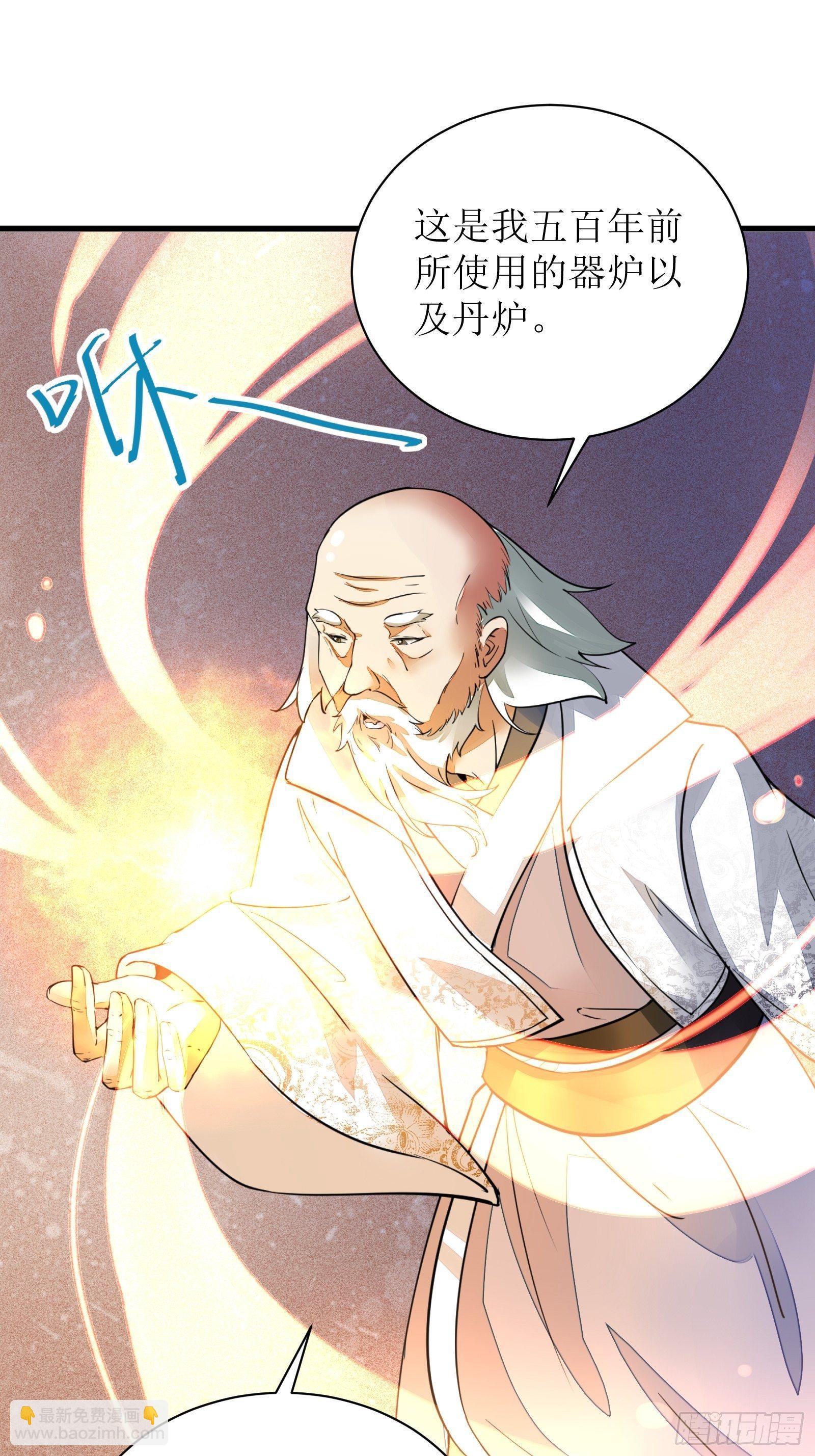 🍚修仙就要傍富婆 第8话 绝世天才 第13页