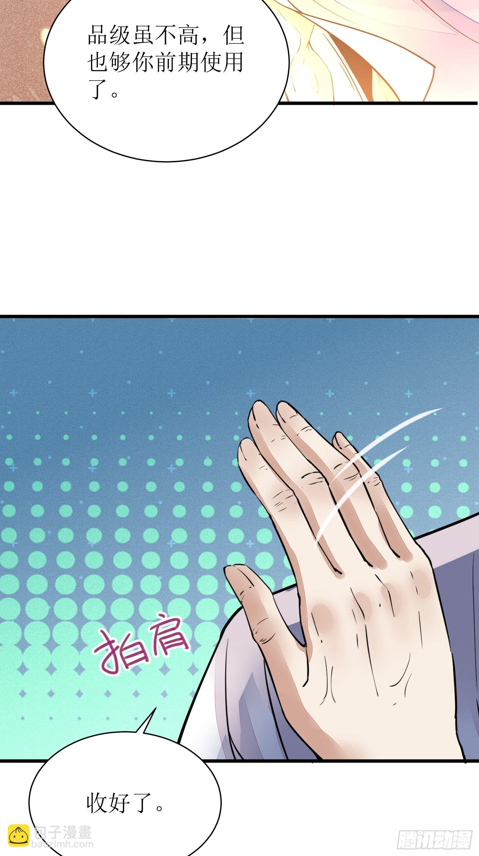 🍚修仙就要傍富婆 第8话 绝世天才 第14页