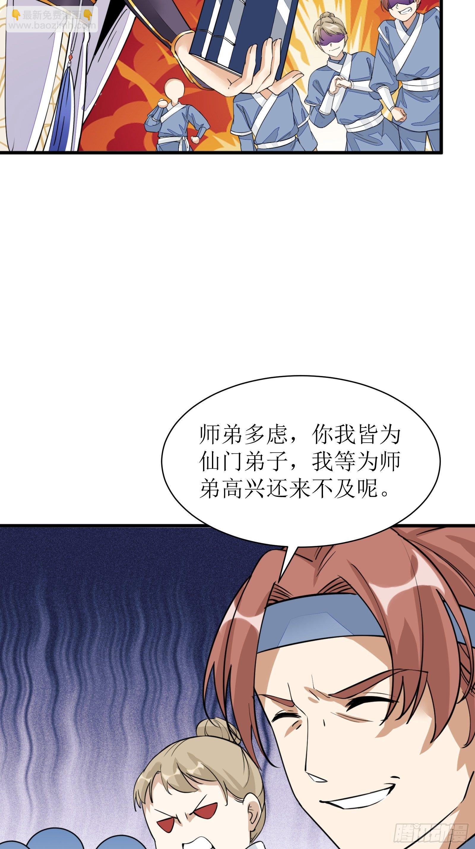 🍚修仙就要傍富婆 第8话 绝世天才 第19页