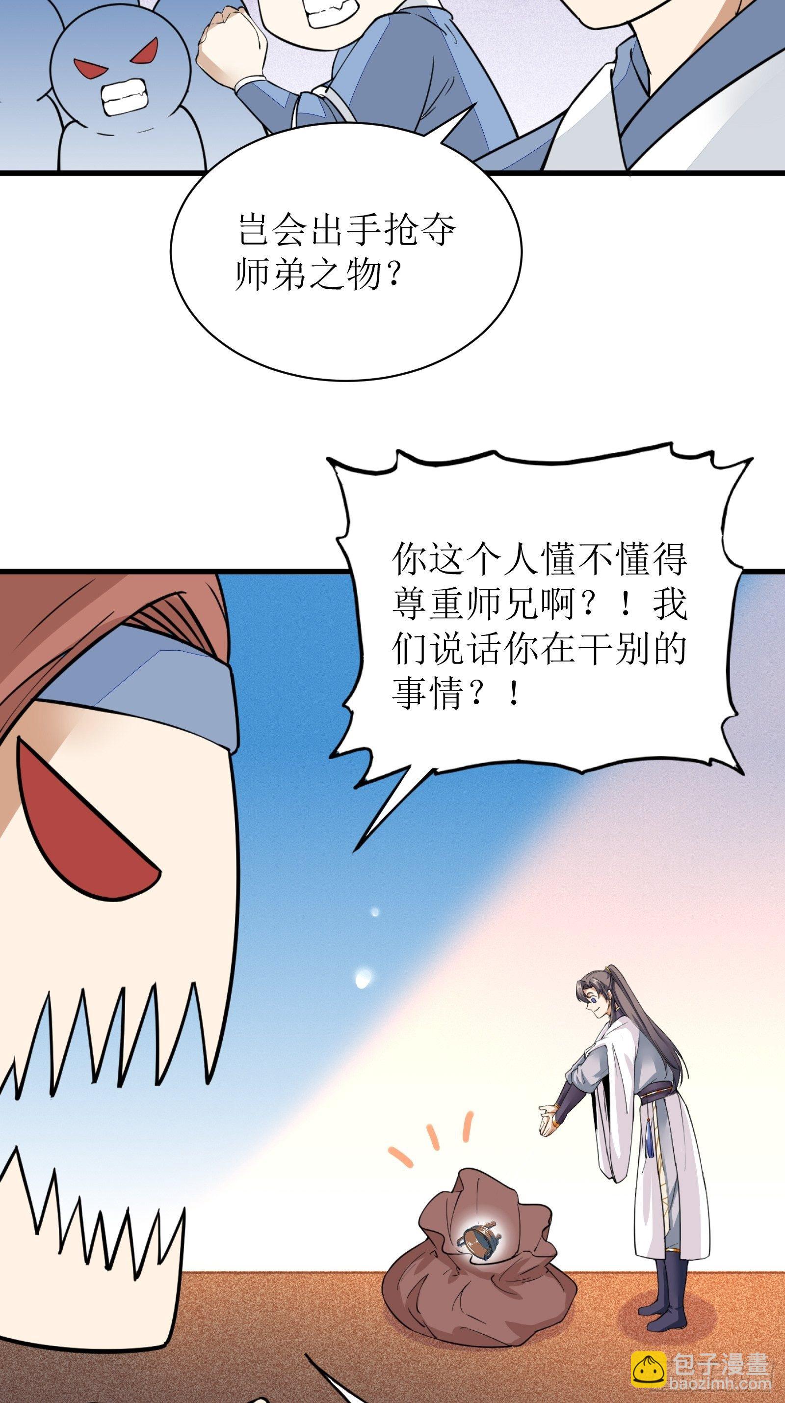🍚修仙就要傍富婆 第8话 绝世天才 第20页