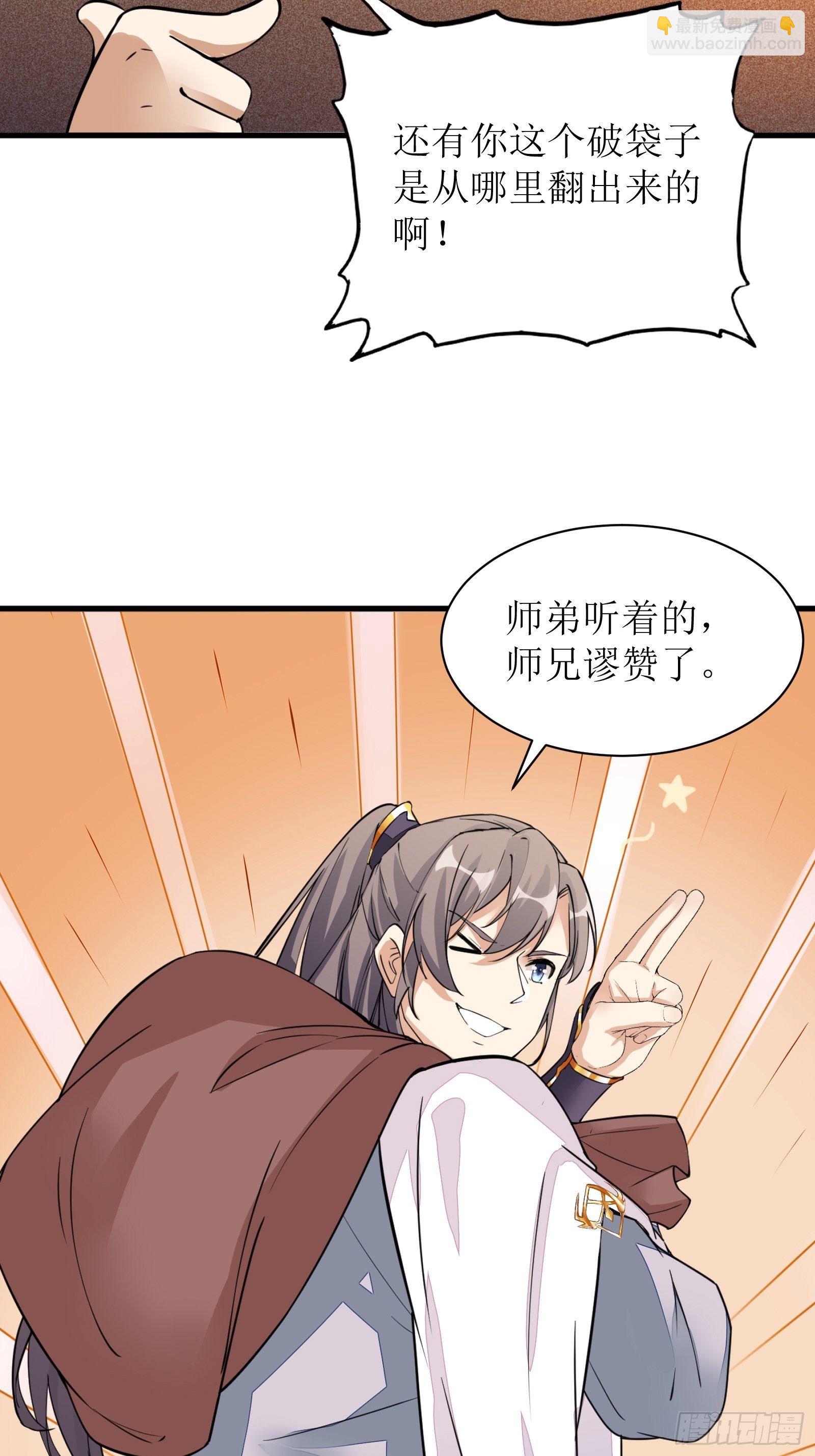 🍚修仙就要傍富婆 第8话 绝世天才 第21页