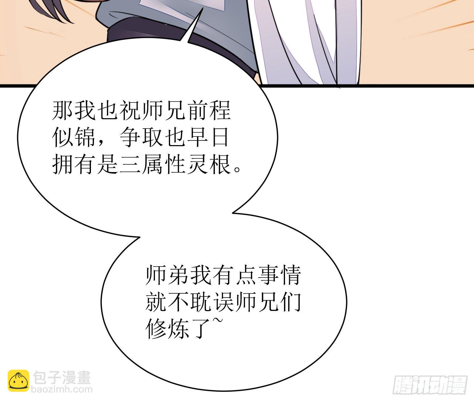🍚修仙就要傍富婆 第8话 绝世天才 第22页