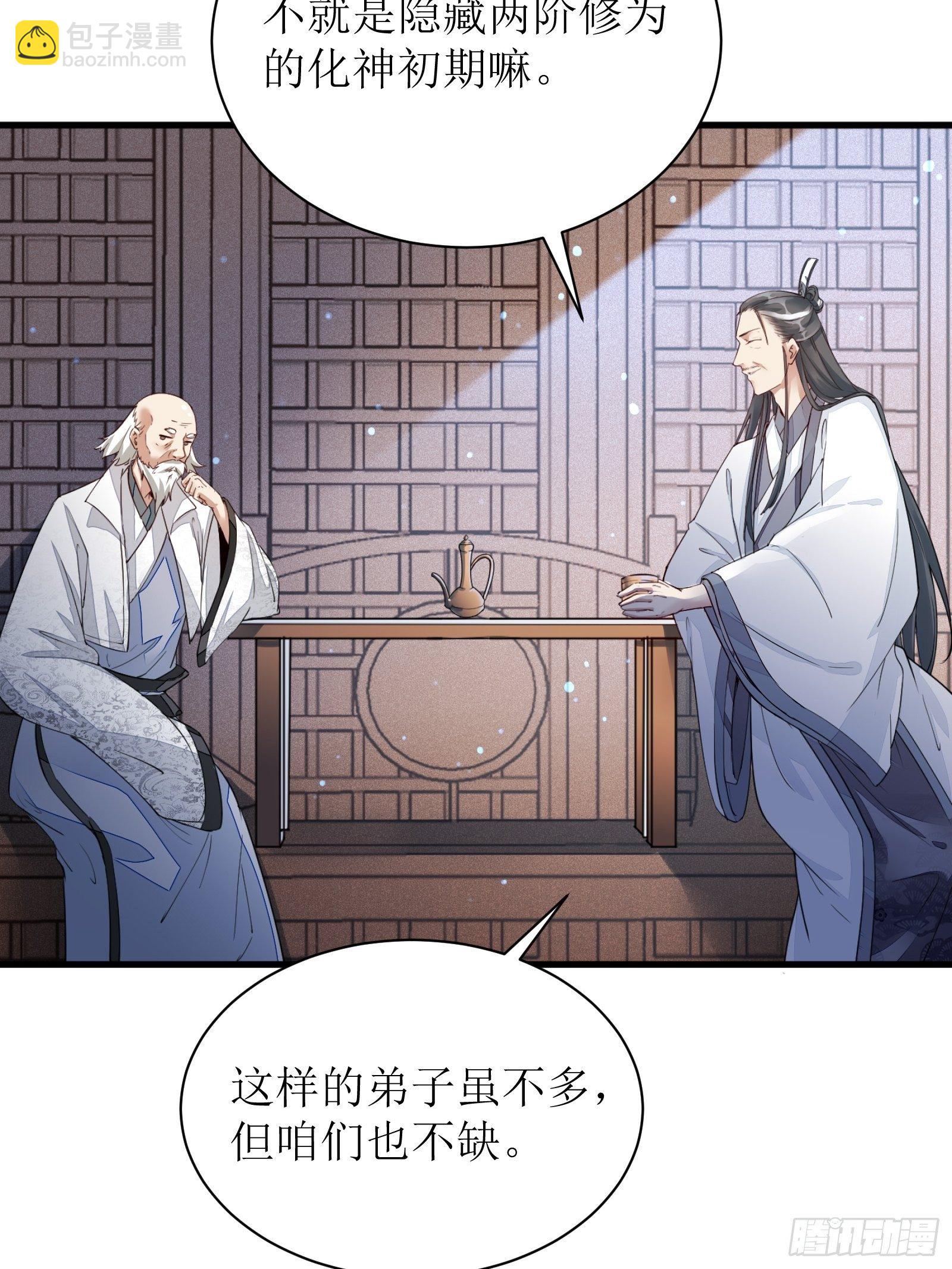 🍚修仙就要傍富婆 第8话 绝世天才 第27页