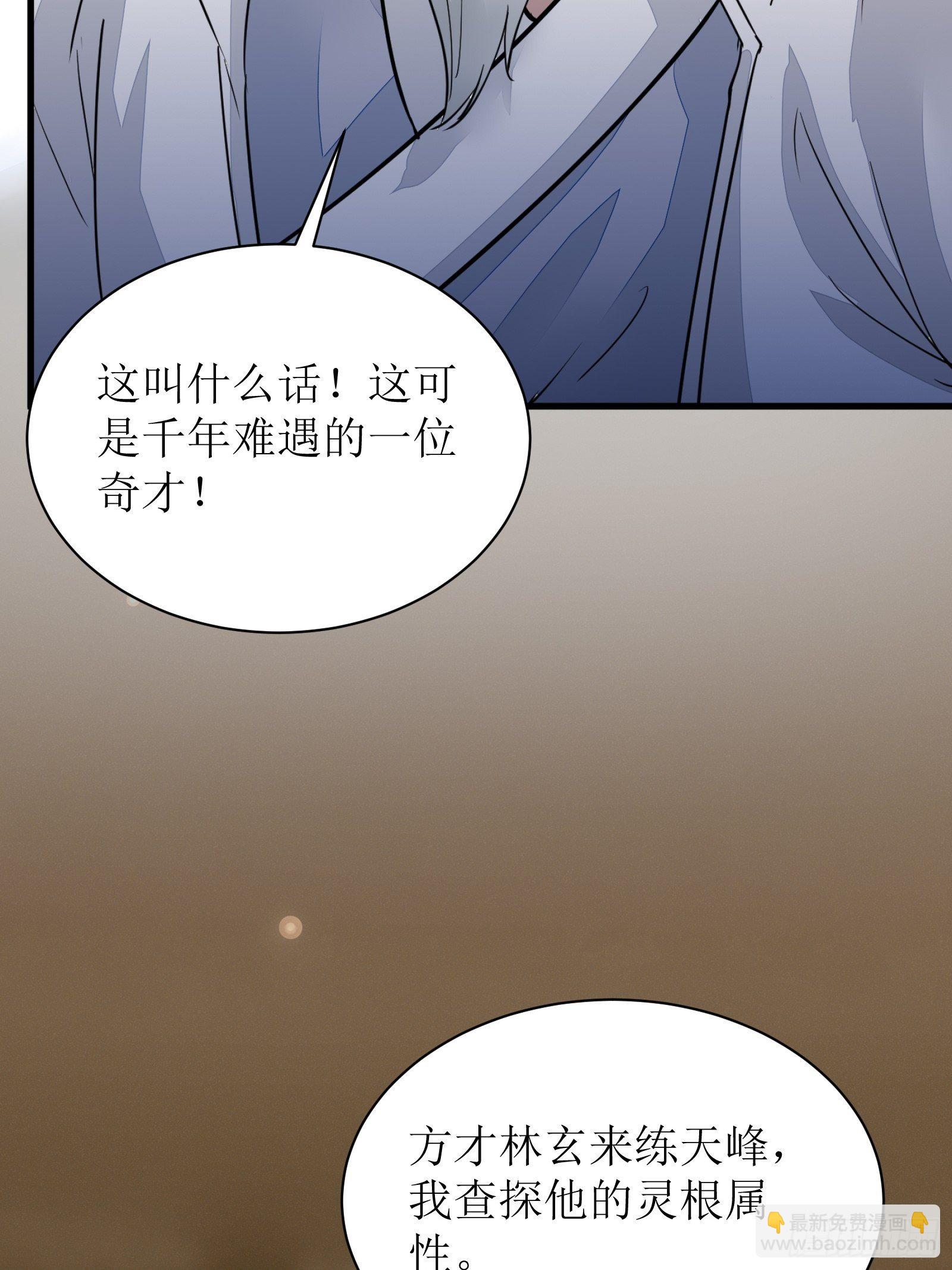 🍚修仙就要傍富婆 第8话 绝世天才 第29页