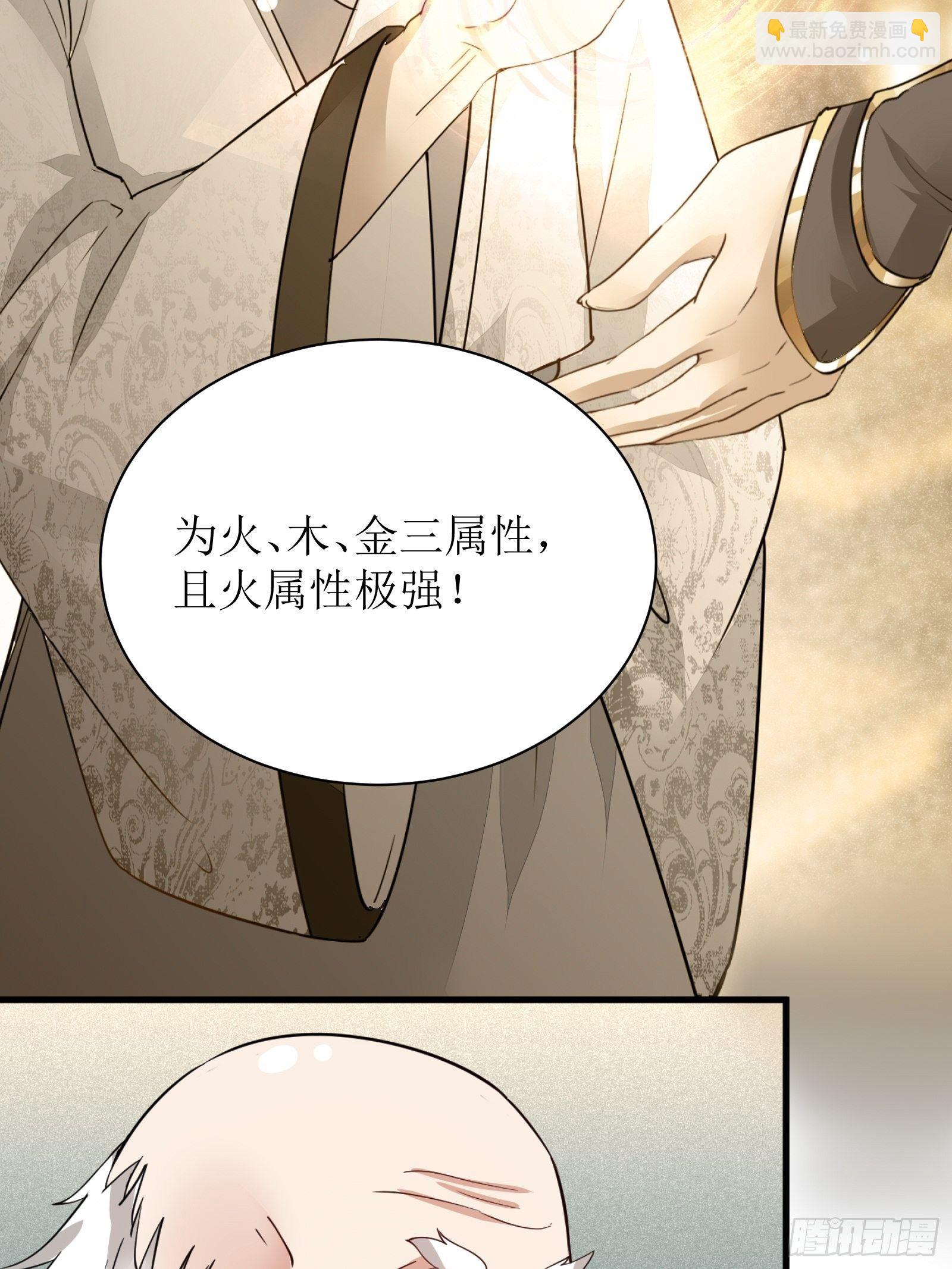 🍚修仙就要傍富婆 第8话 绝世天才 第31页
