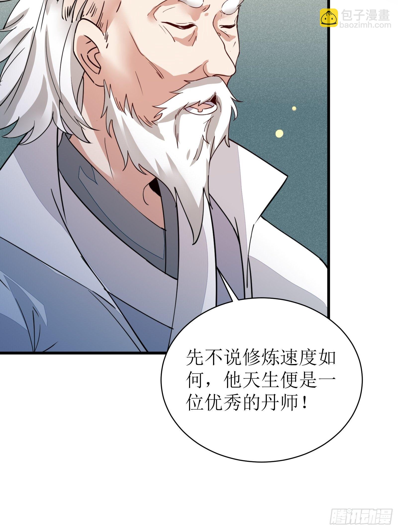 🍚修仙就要傍富婆 第8话 绝世天才 第32页