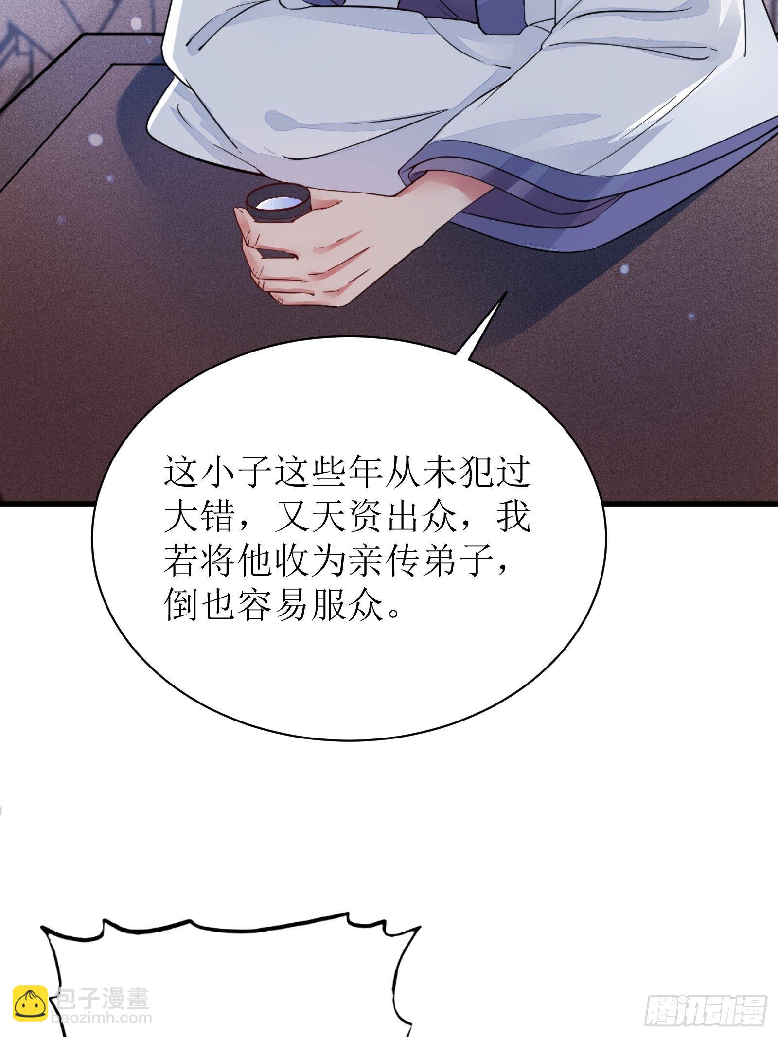 🍚修仙就要傍富婆 第8话 绝世天才 第37页