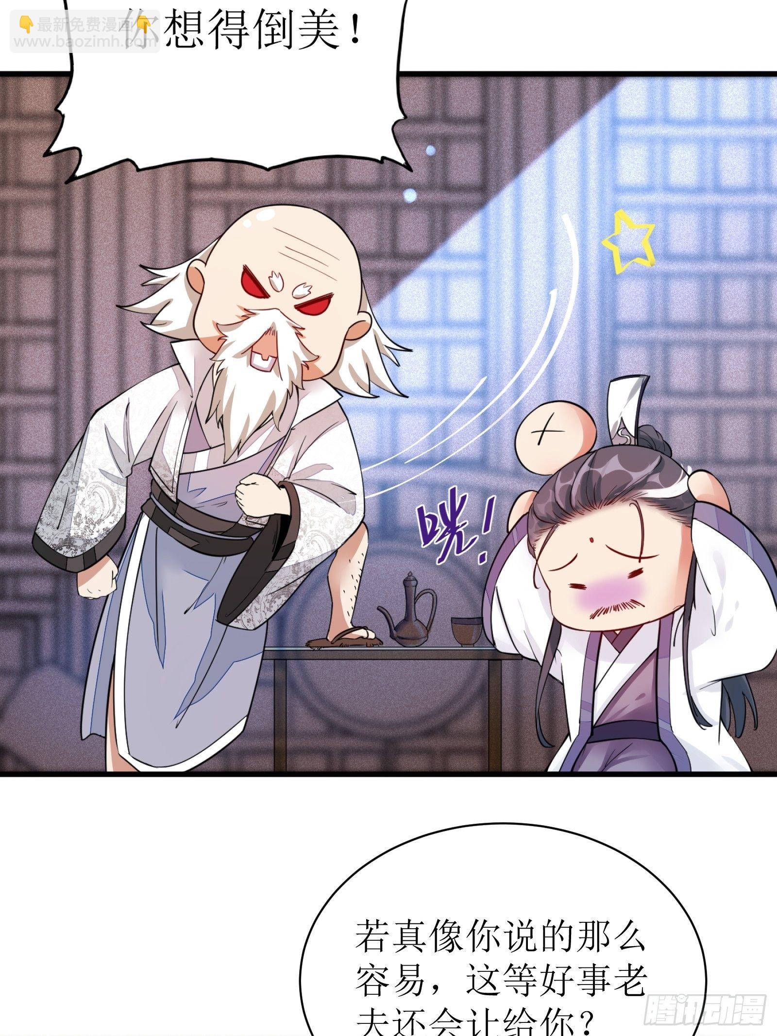🍚修仙就要傍富婆 第8话 绝世天才 第38页
