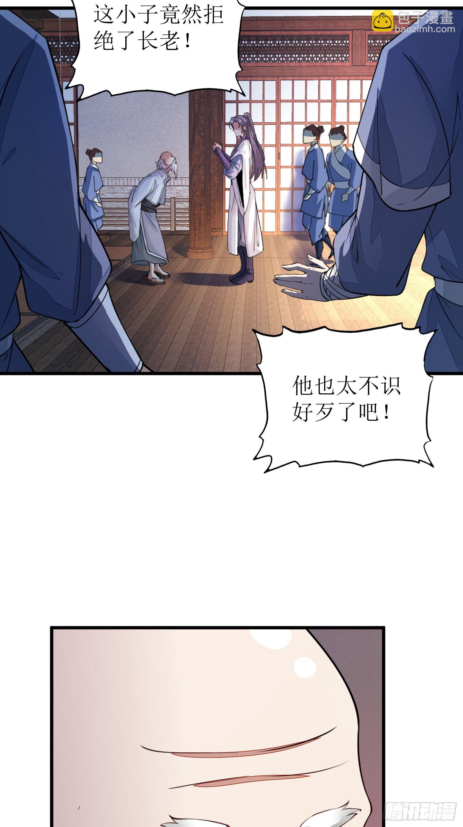 🍚修仙就要傍富婆 第8话 绝世天才 第4页